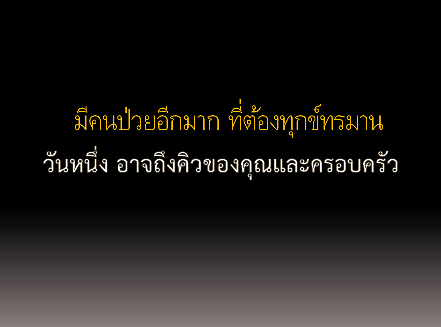 วิธีทำบุญ ต่อชะตา บริจาคอวัยวะ ร่างกาย ผ่านอินเตอร์เน็ต สะดวก ง่าย พร้อมสิทธิประโยชน์ที่จะได้รับ ที่ไม่ค่อยมีคนรู้