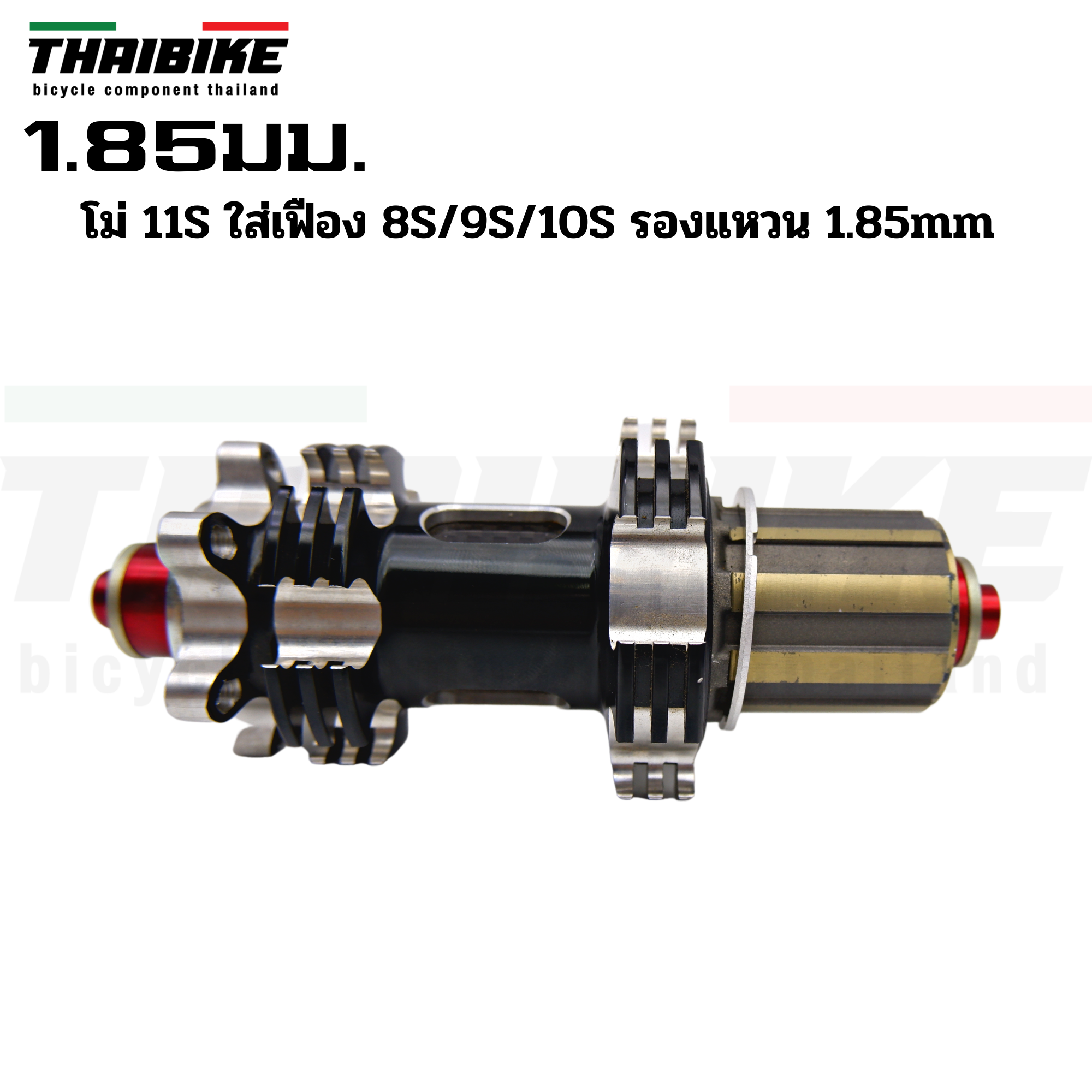 แหวนรองเฟืองจักรยาน รองโม่ MAVIC ZTTO ขนาด 1.85 มม. สำหรับโม่ 11SPD ใส่เฟือง 7 8 9 10