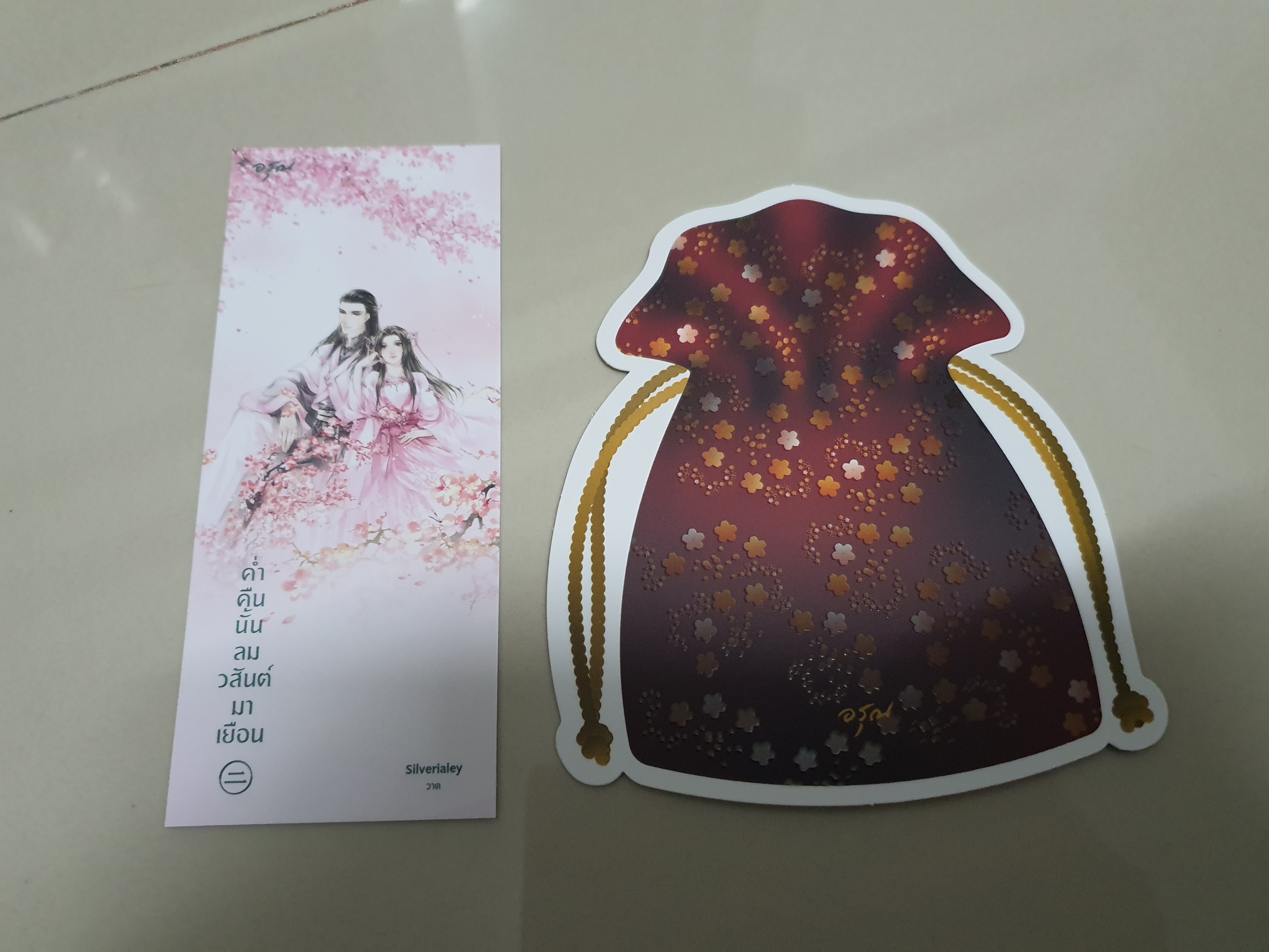 โปส+ที่คั่น ค่ำคืนนั้นลมวสันต์มาเยือน