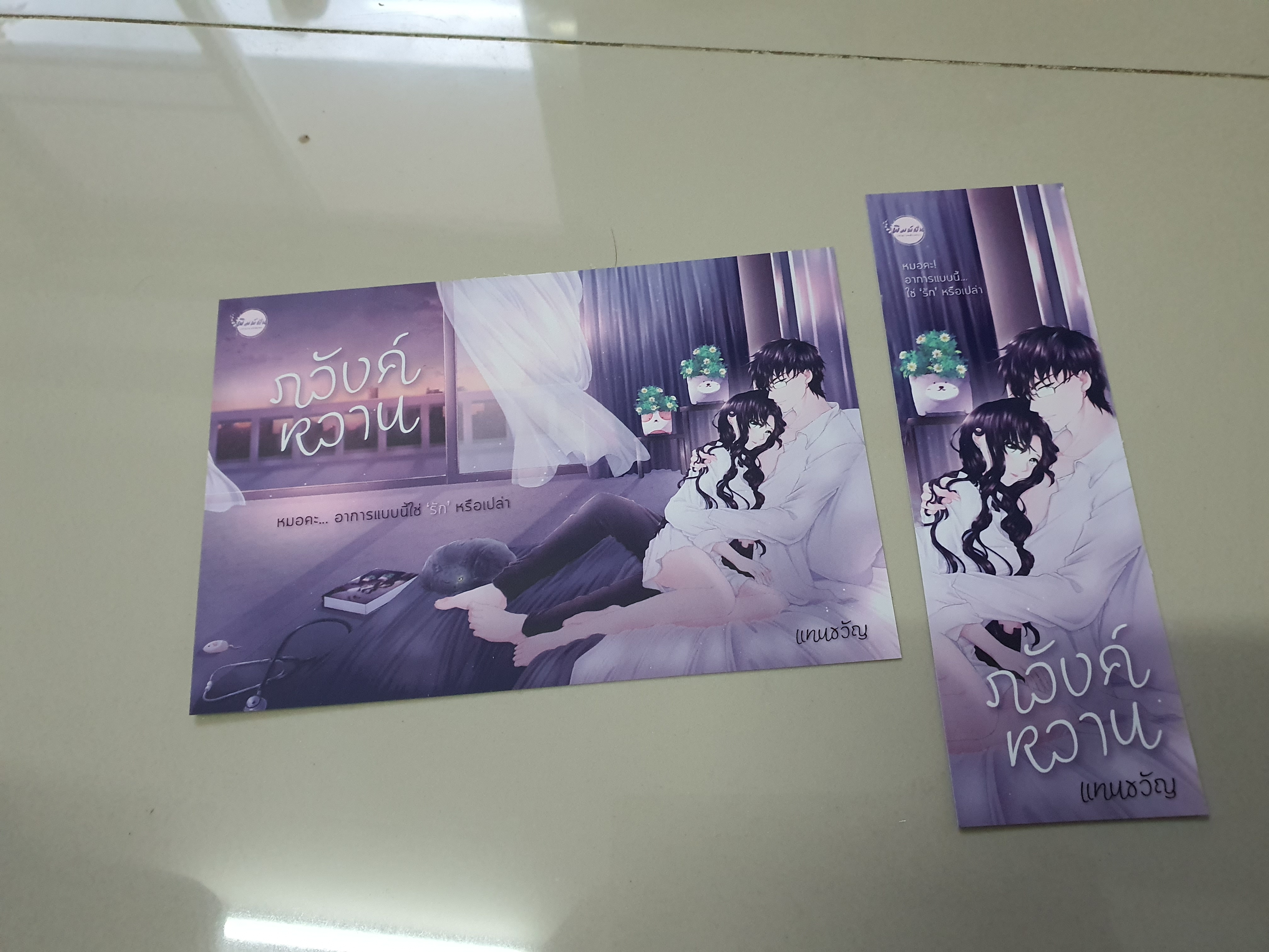 โปส+ที่คั่น ภวังค์หวาน