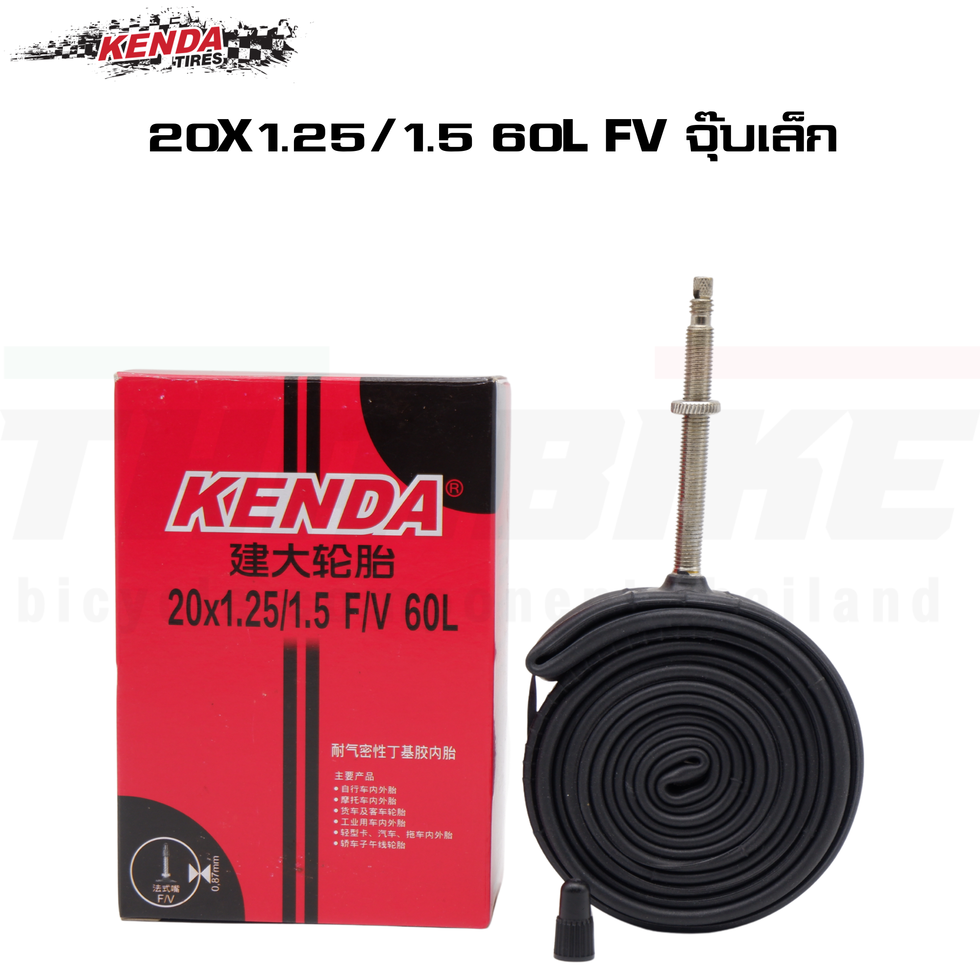 ยางในจักรยาน KENDA 20นิ้ว จุ๊บเล็ก จุ๊บใหญ่ 406/451 20X1.125-2.125