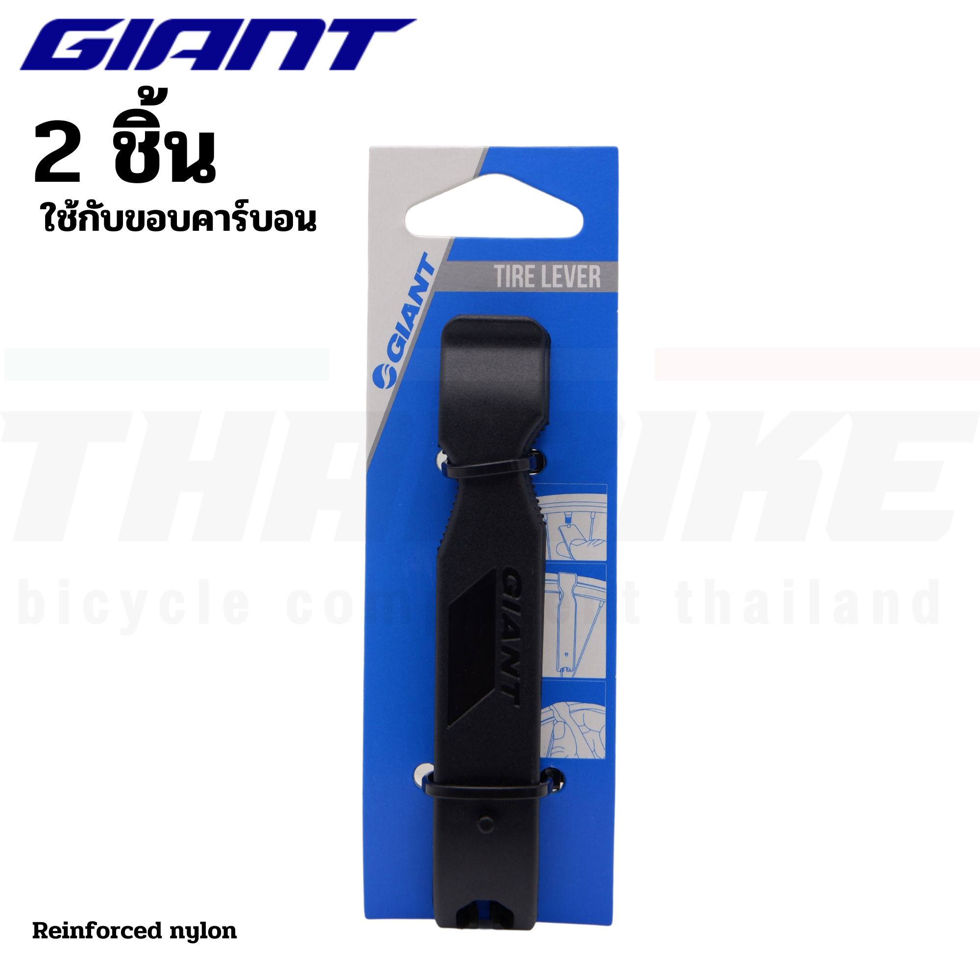 ที่งัดยางจักรยาน GIANT 2 ชิ้น สำหรับล้อคาร์บอน ล้ออลูมิเนียม