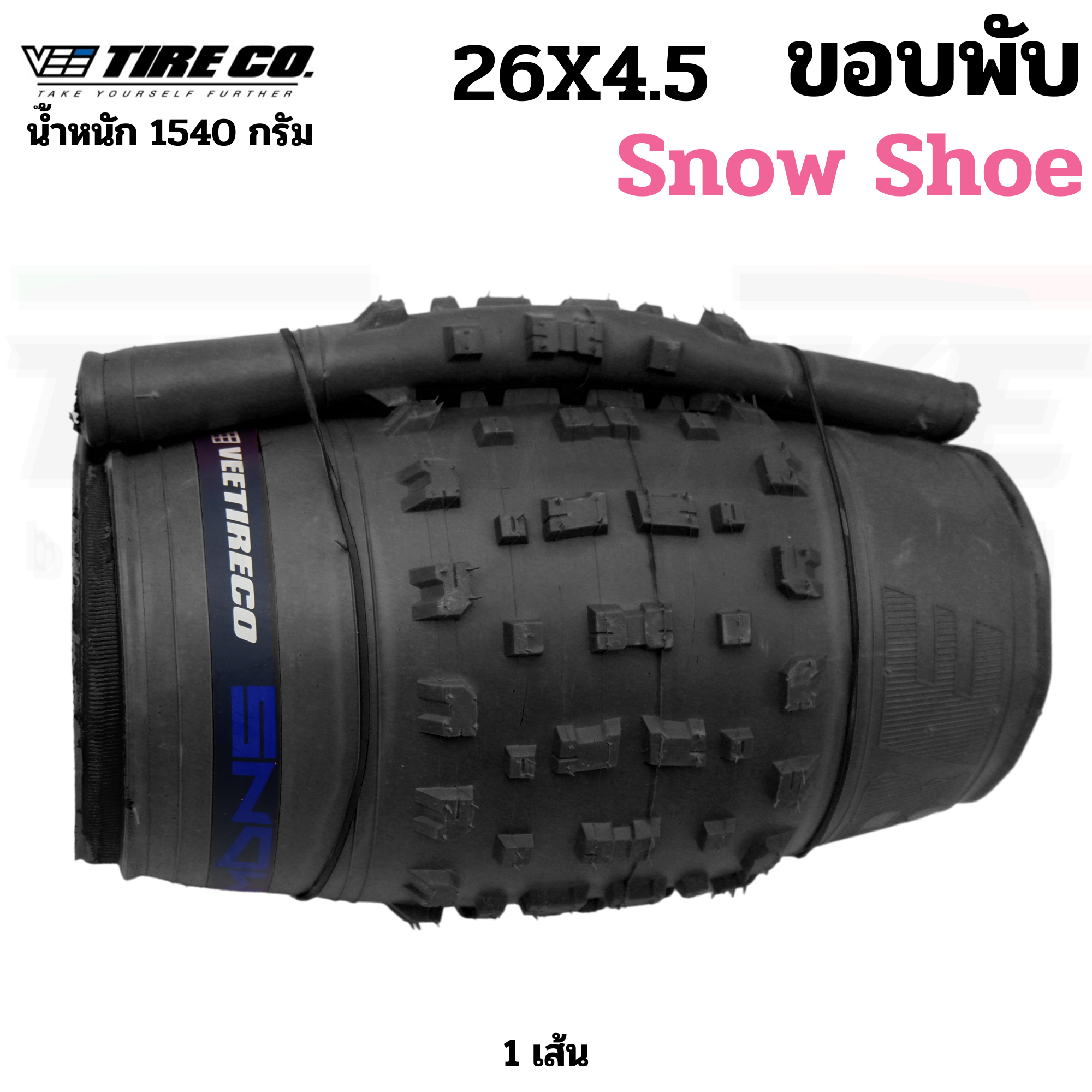 ยางนอกจักรยานล้อโตขอบพับ FATBIKE VEE TIRE SHOW SHOE BULLDOZER 26X4.0 26x4.6 26x4.8