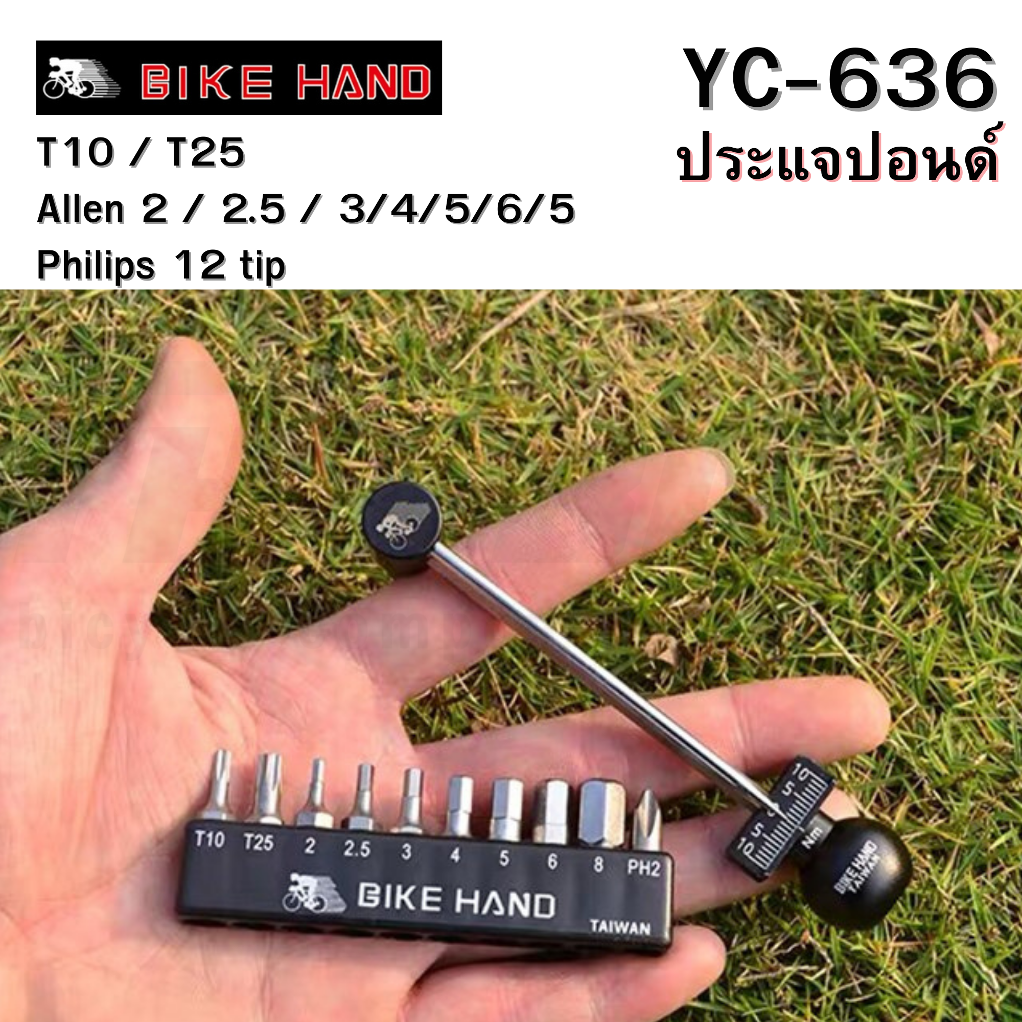 ประแจปอนด์สำหรับงานจักรยาน BIKE HAND YC-636