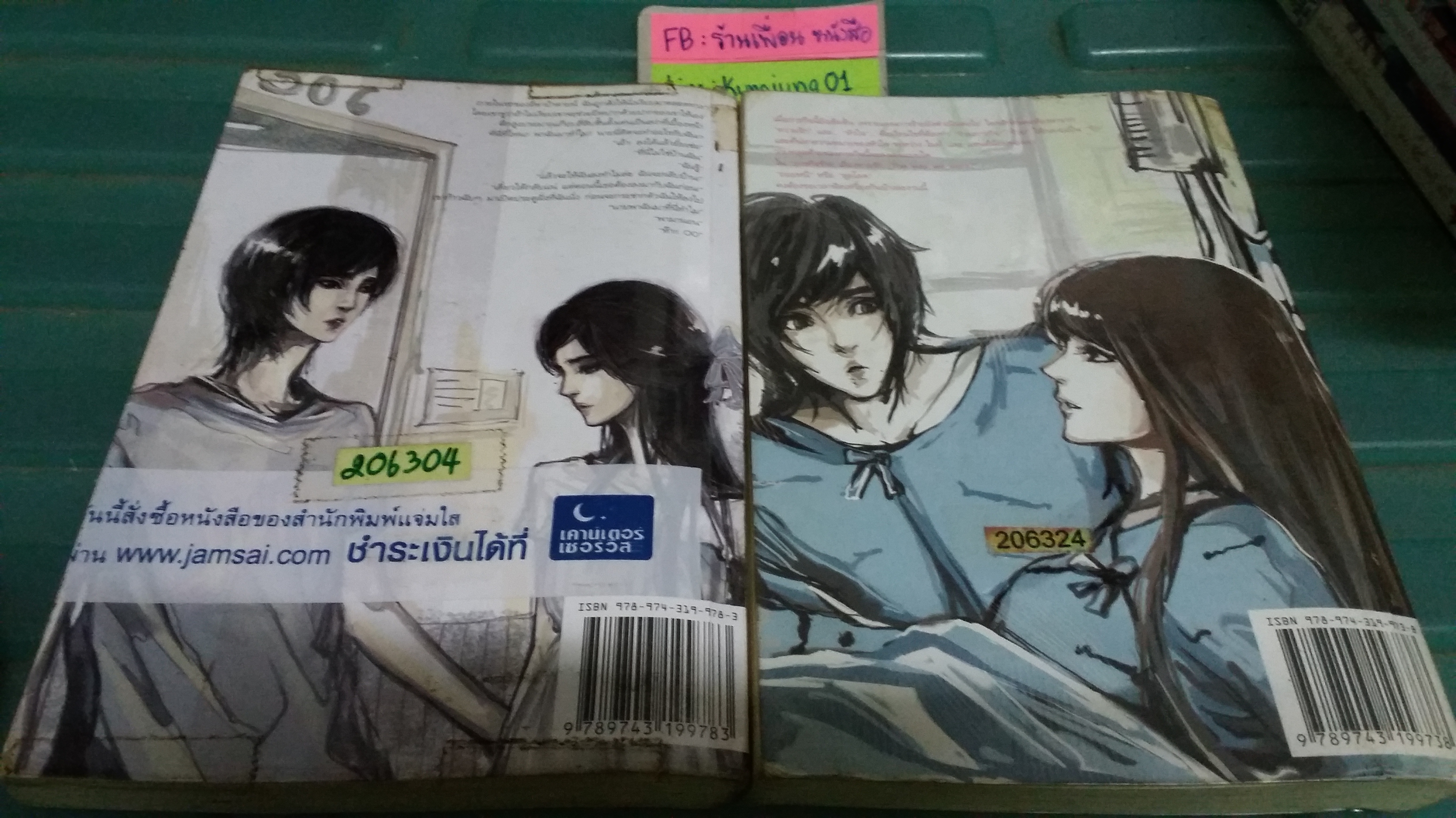 ภารกิจร้าย เสี่ยงทายรัก 1-2 จบ /Momoii