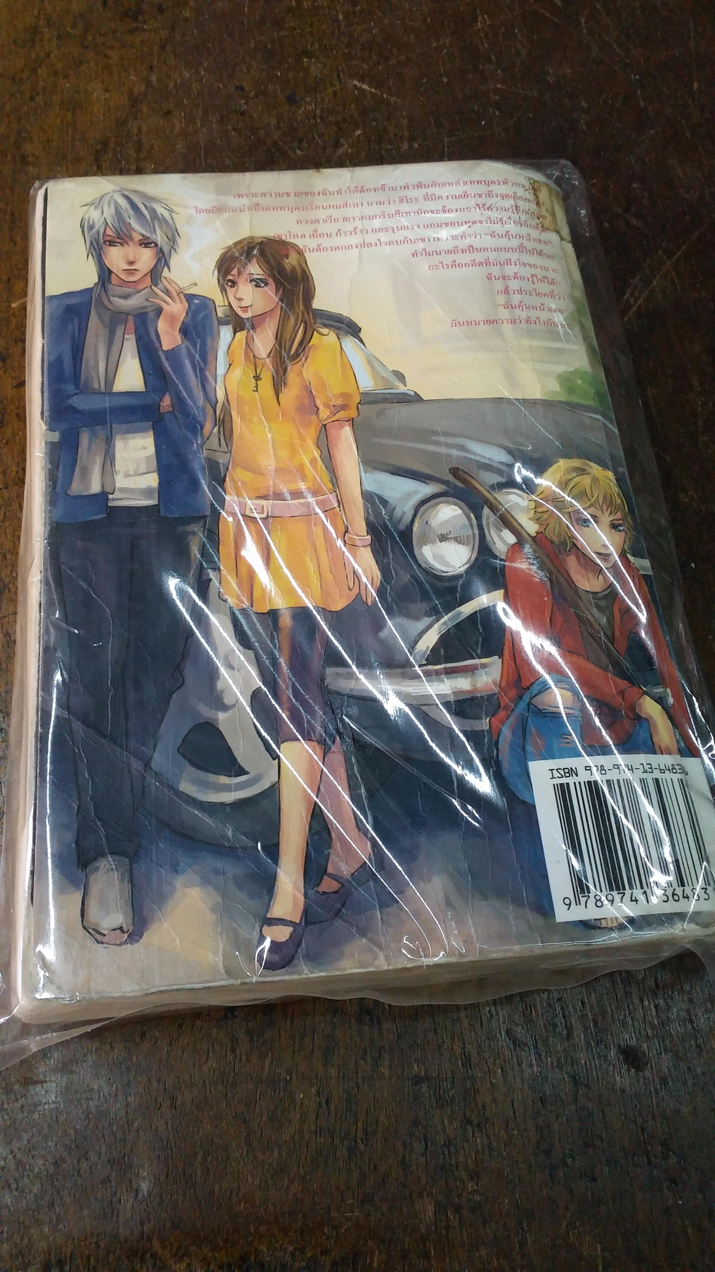 รักอันตรายผู้ชายเย็นชา /จีนี่_เจลรี่_ดีดี้