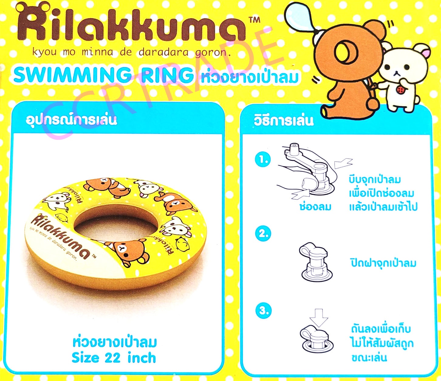 ห่วงยางรีลัคคุมะ 22 นิ้วกล่อง 23 ซม.(ลิขสิทธิ์แท้)