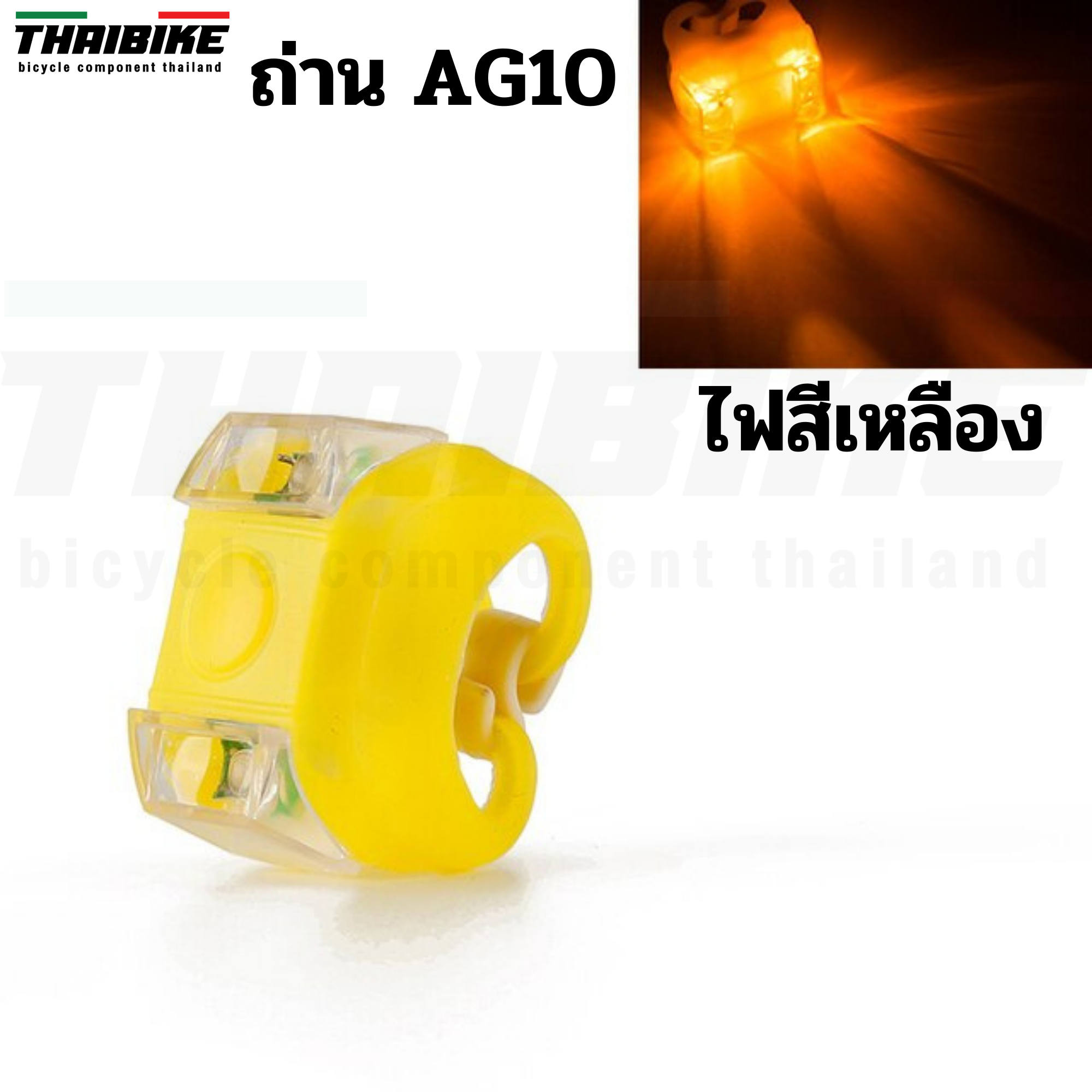 ไฟซิลิโคนจักรยานแบบเหลี่ยม ติดจักรยาน ไฟหน้า ไฟท้าย