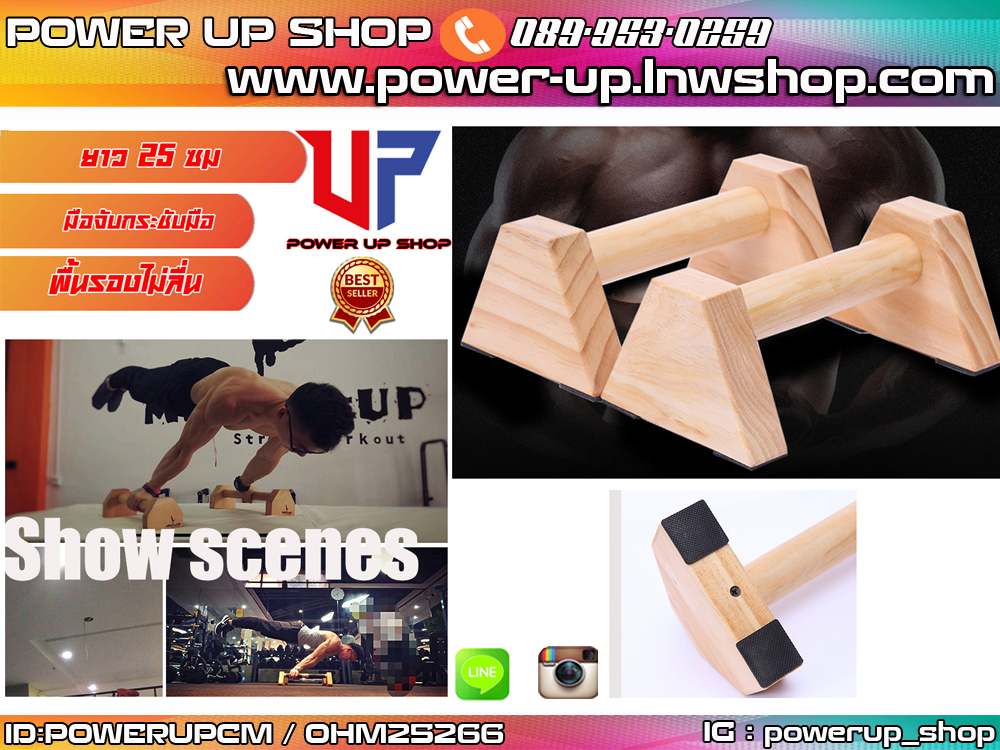 Push-Up Bars แท่นดันพื้น แบบไม้ ทนทาน