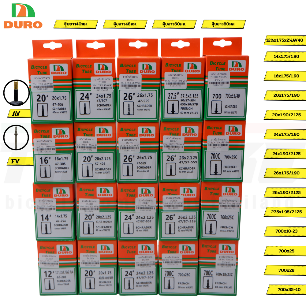DURO ยางในจักรยาน 12/14/16/20/24/26/27.5/700c วาล์ว AV/FV สำหรับแม่บ้าน รถเด็ก รถพับ เสือภูเขา เสือหมอบ ทนรั่ว