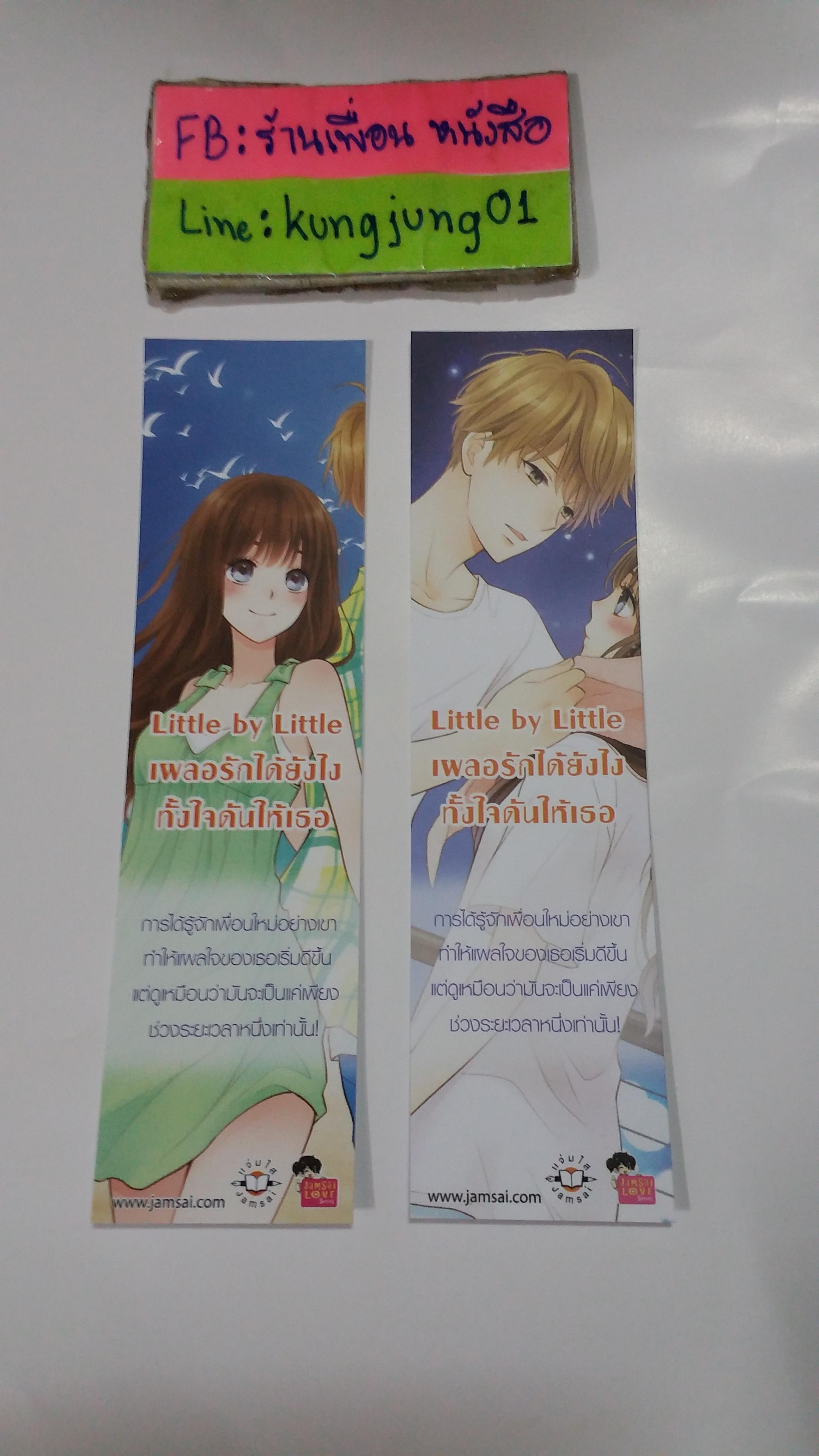 ที่คั่น Little by little เผลอรักได้ไงทั้งใจดันให้เธอ