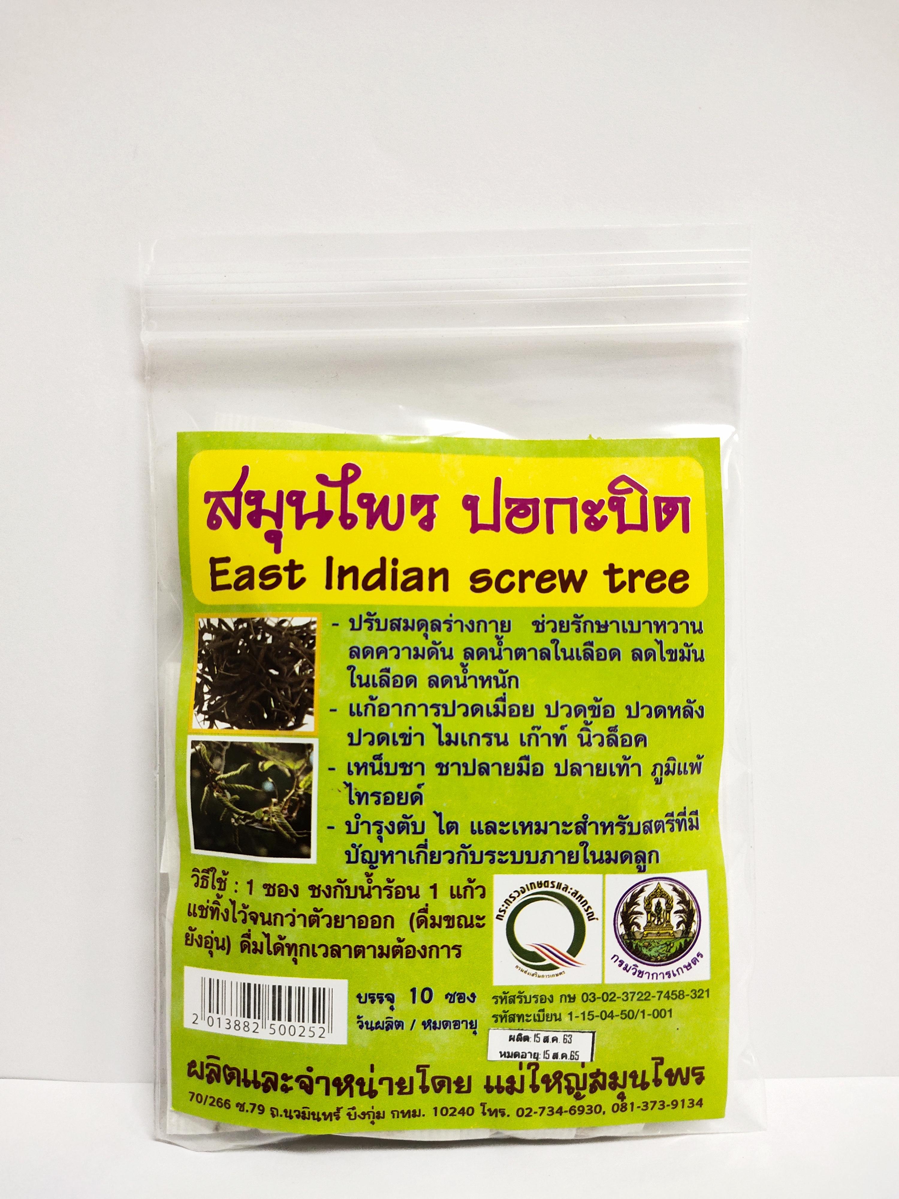 สมุนไพรปอกะบิด (East Indian Screw Tree) (บรรจุ 10 ซอง)