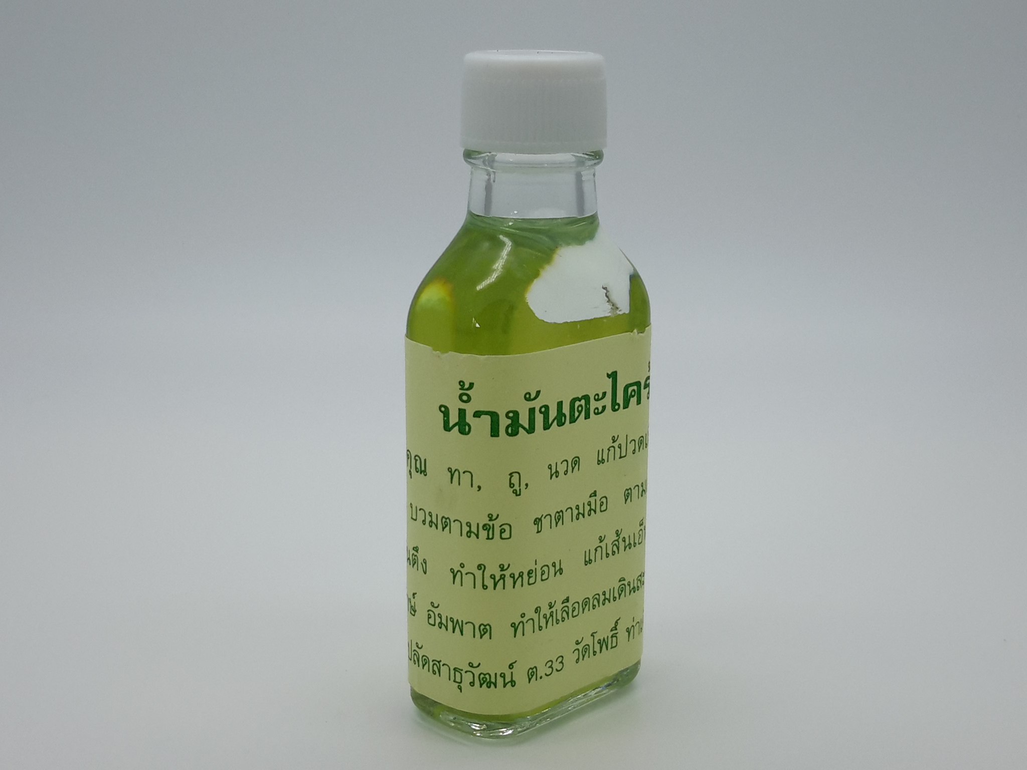 น้ำมันนวดแก้ปวดเมื่อย วัดโพธิ์ กลิ่นตะไคร้หอม