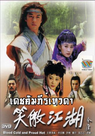 เดชคัมภีร์เทวดา (ชุดใหม่) นักแสดง : หลีหย่าเผิง, สี่ฉิง, เว่ยจื่อ, เหมียวอี้อี้, หลี่เจีย, เฉินลี่ฟง 5 แผ่น
