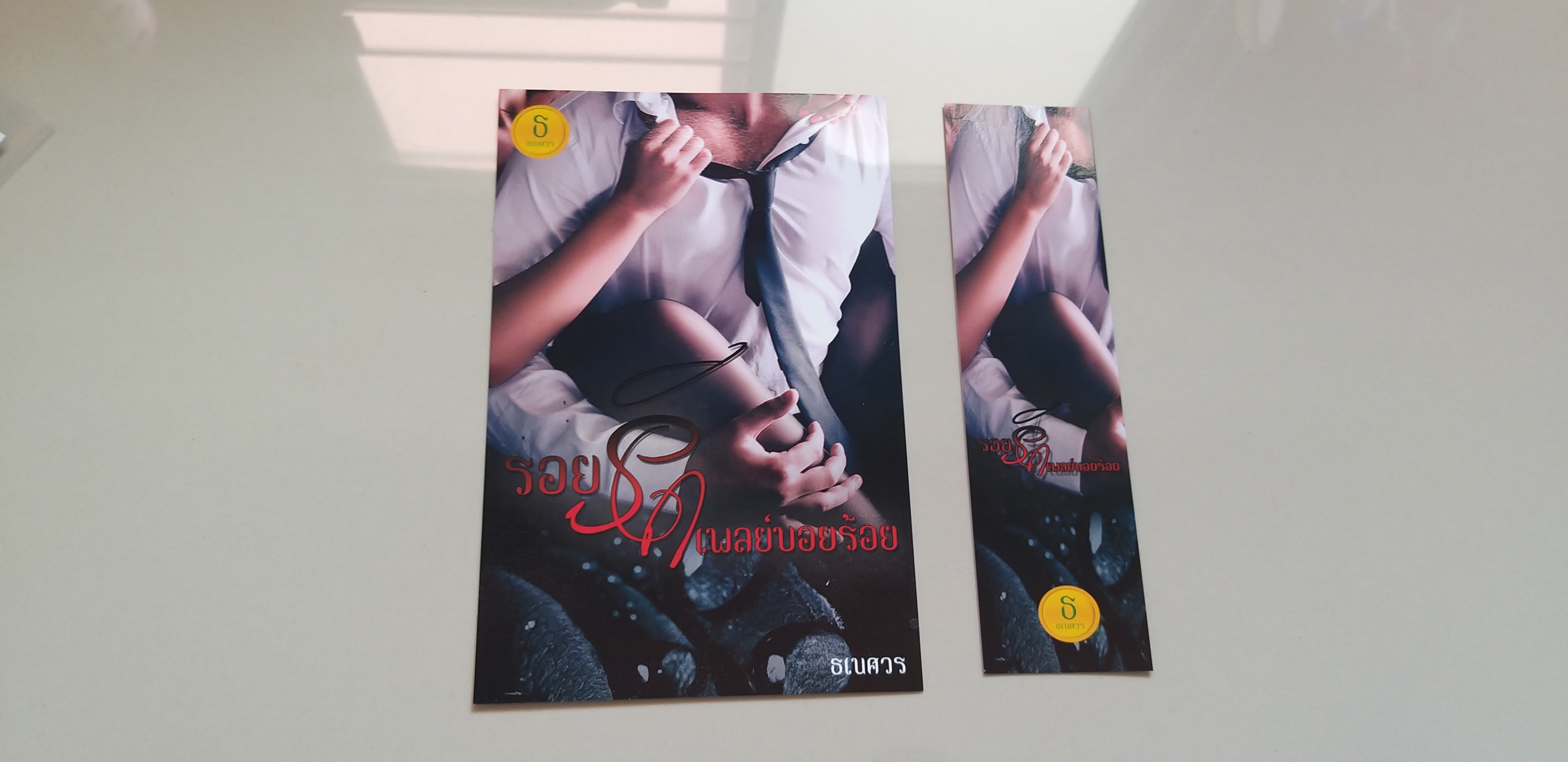 โปส+ที่คั่น รอยรักเพลย์บอยร้อย