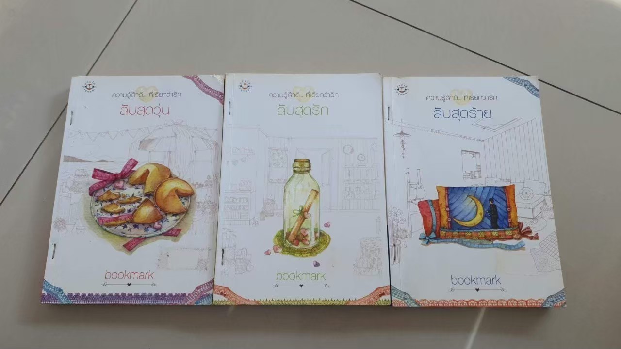 ชุด ลับ /bookmarks