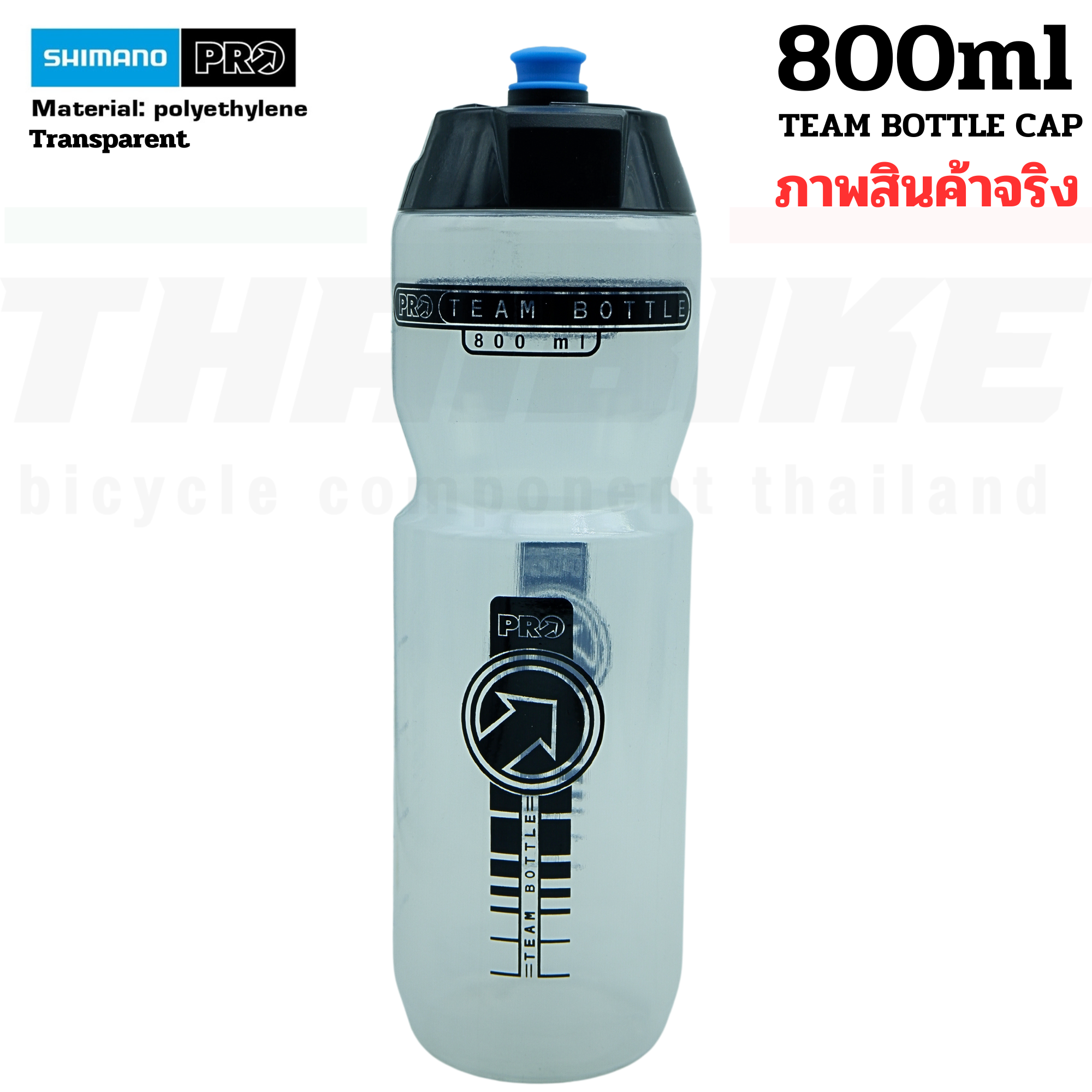 ขวดน้ำจักรยาน กระติกน้ำ SHIMANO PRO TEAM 600/800ML สีดำ/สีใส/สีขาว