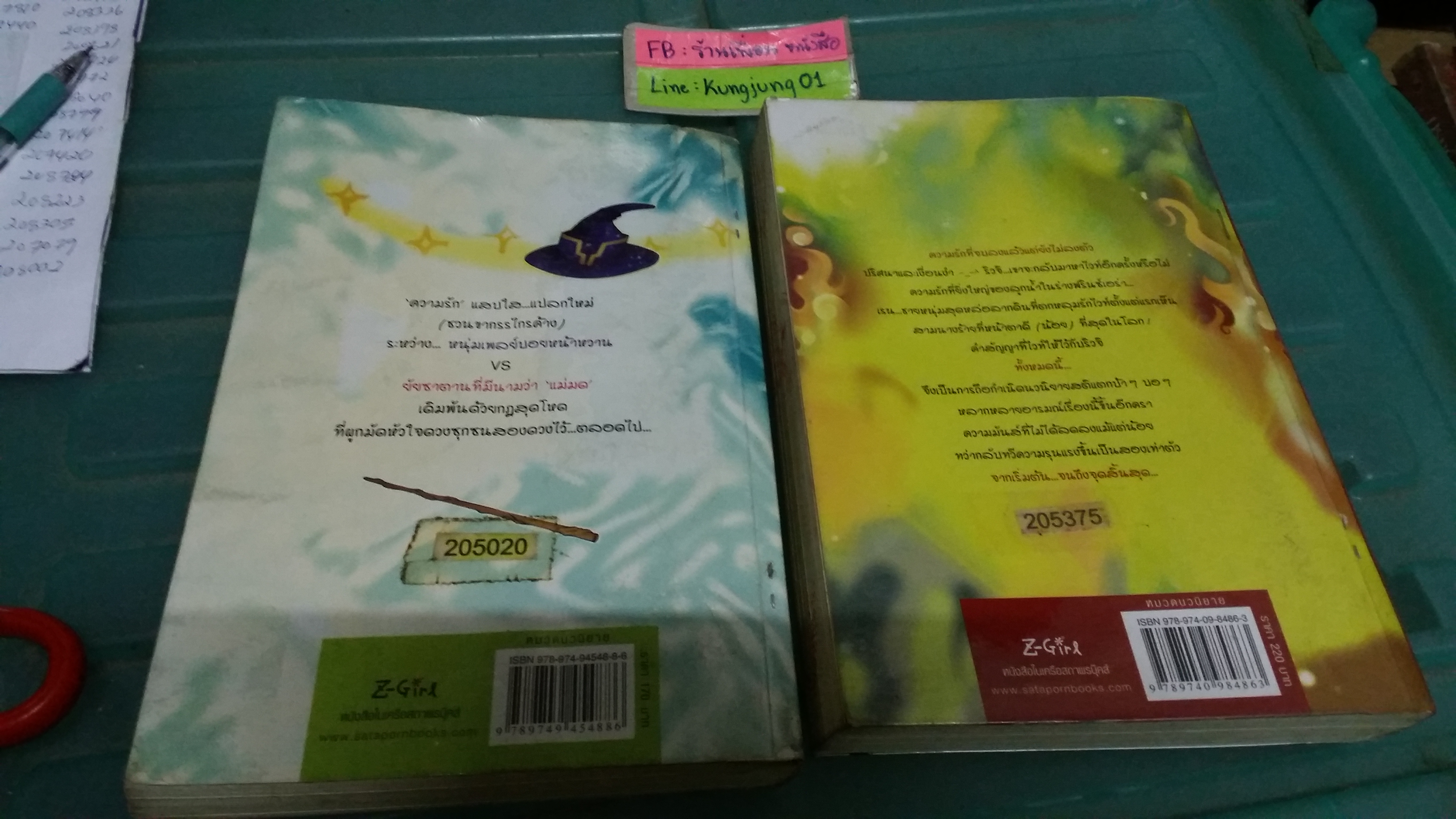 มนตร์สะกดใจนายเพลย์บอย 1-2 จบ /FrenchHorn