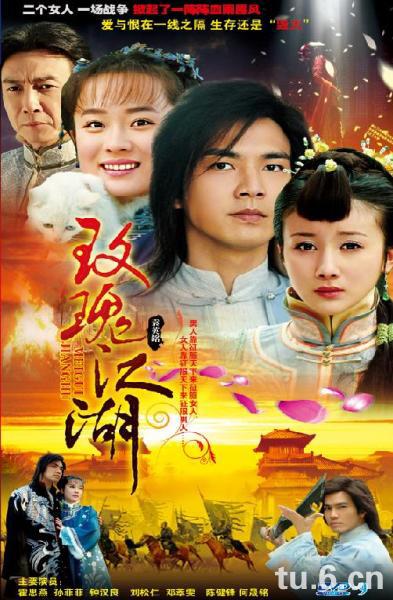 กุหลาบยุทธจักร Rose Martial World นำแสดงโดย จงฮั่นเหลียง, ฮั่วซือเยี่ยน, ต่งฮุ่ย, ซุนเฟยเฟย, จางเสว่อิ๋ง, หลิวซงเหริน 4 แผ่นจบ