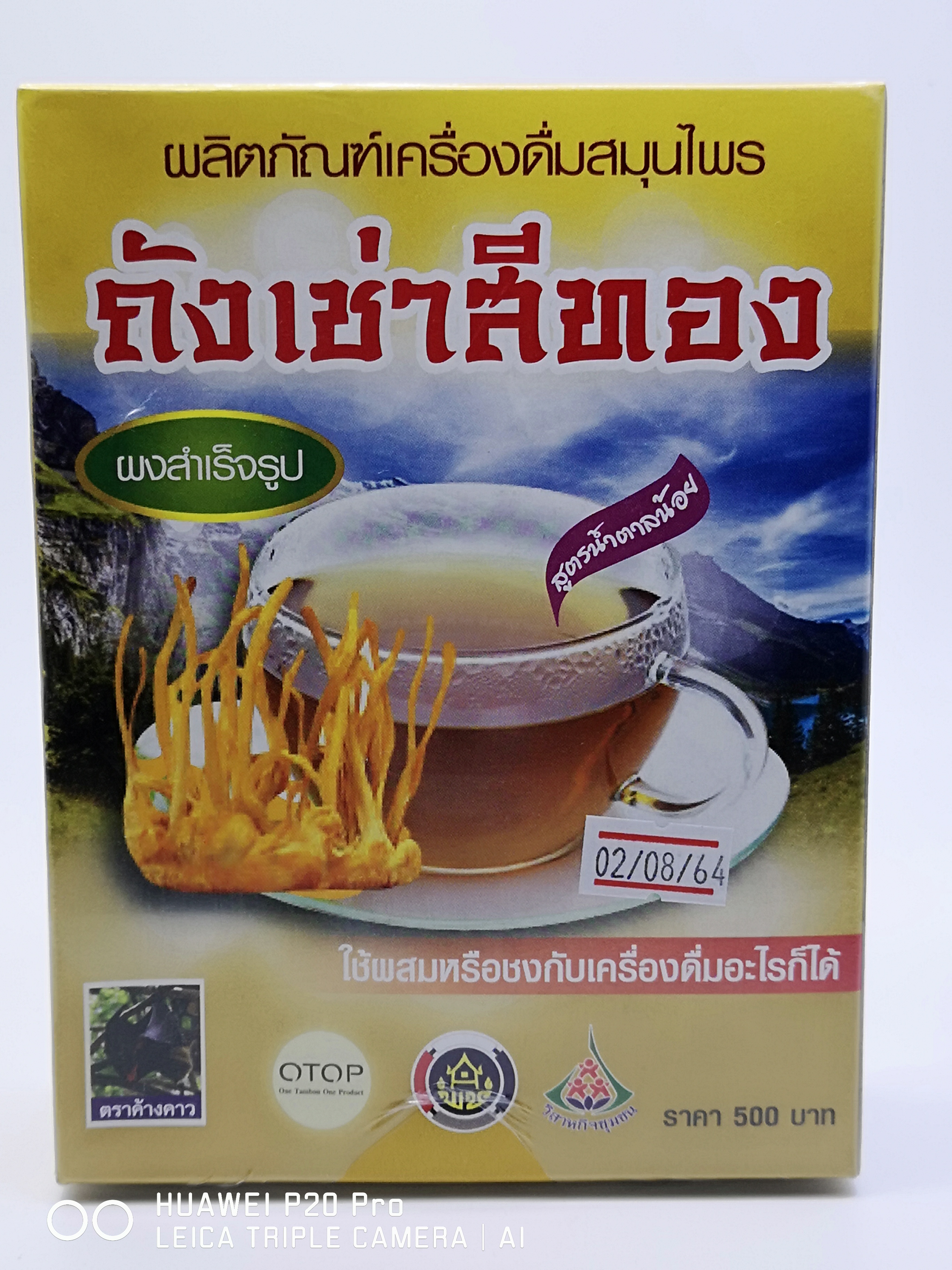 ถังเช่าสีทองสูตรน้ำตาลน้อย น้ำหนัก 300 กรัม