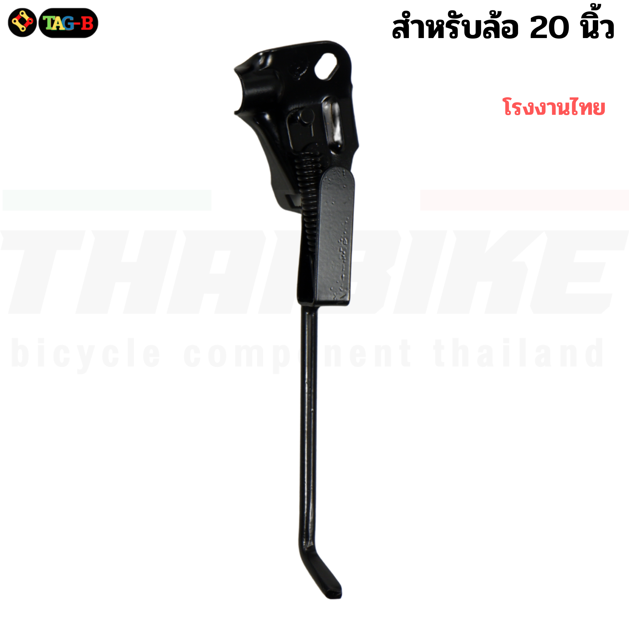 สินค้าโรงงานไทย ขาตั้งจักรยาน THAIBIKE รถเด็ก รถผู้ใหญ่ รองรับล้อ 12/14/16/18/20/24/26/27 นิ้ว