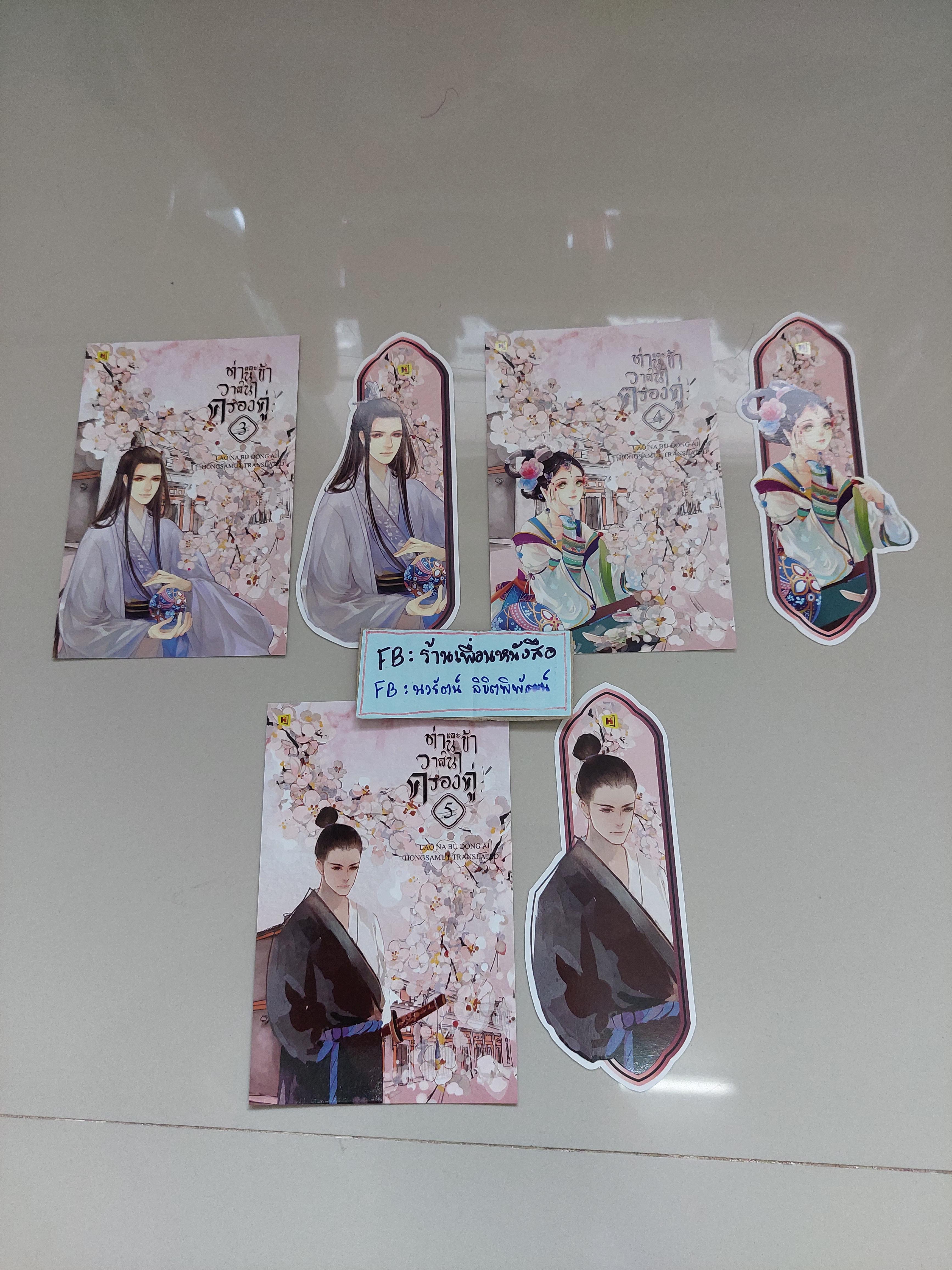 โปส+ที่คั่น ท่านและข้าวาสนาครองคู่