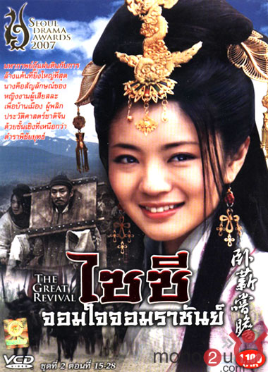 ไซซี จอมใจจอมราชันย์ ชุด 1+2+3 ใหม่ = 6 แผ่นจบ