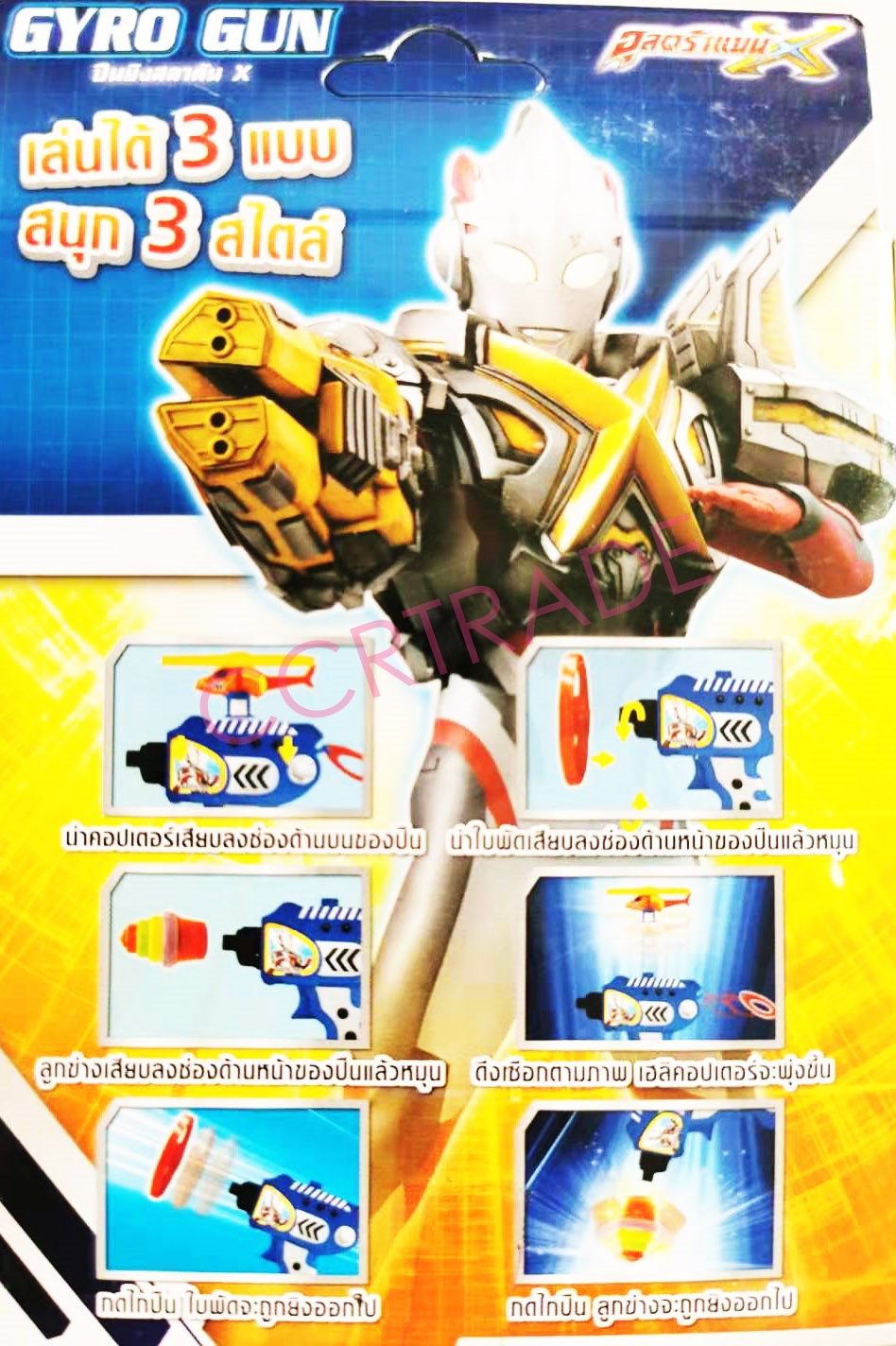ปืนอุลตร้าแมน 2 in 1 กล่อง 11x17 ซม.(ลิขสิทธิ์แท้)(1x3)
