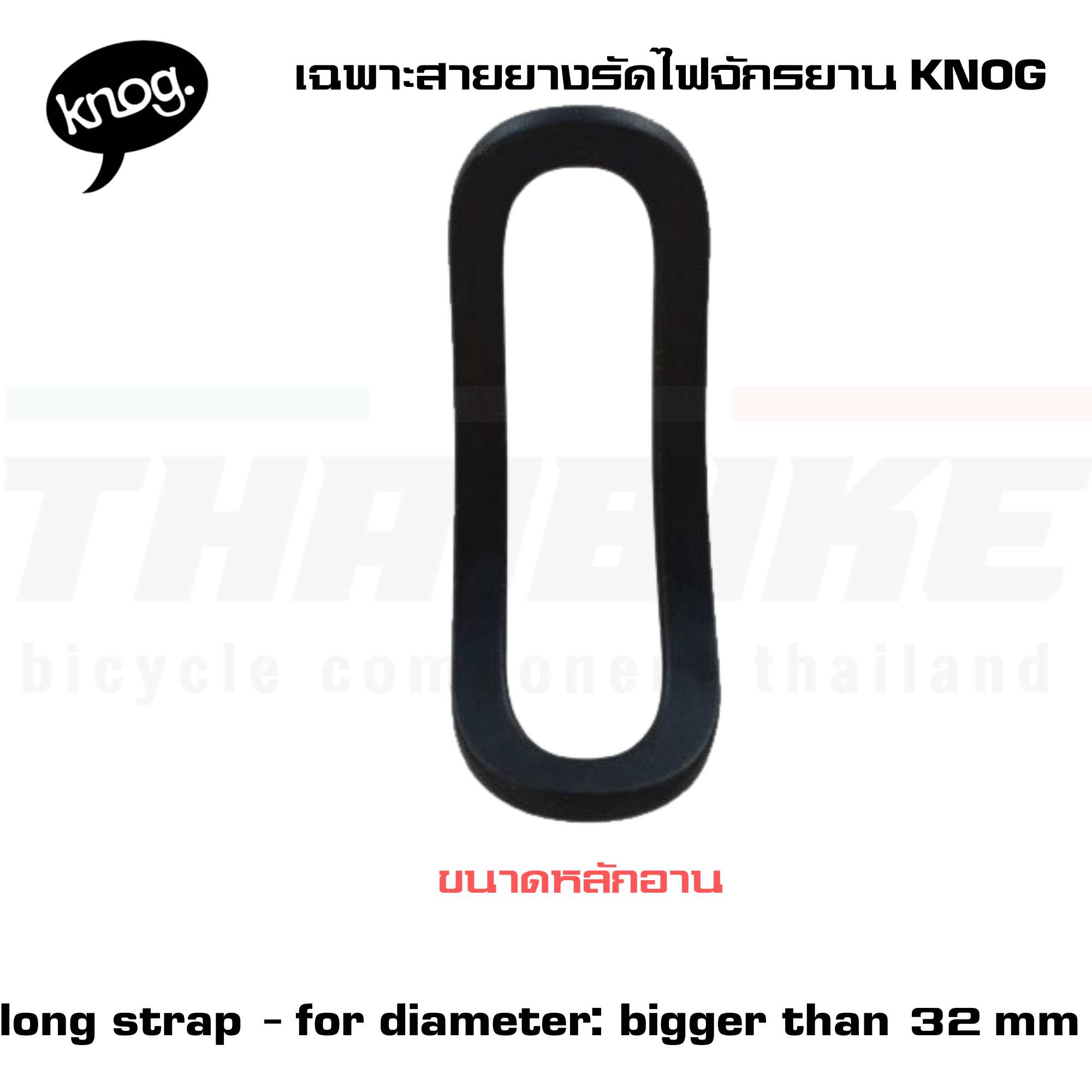 เฉพาะสายยางรัดไฟจักรยาน KNOG มินิ/ม๊อบ/R70, MINI/MOB/R70, MINI/MOB/R70 STRAP
