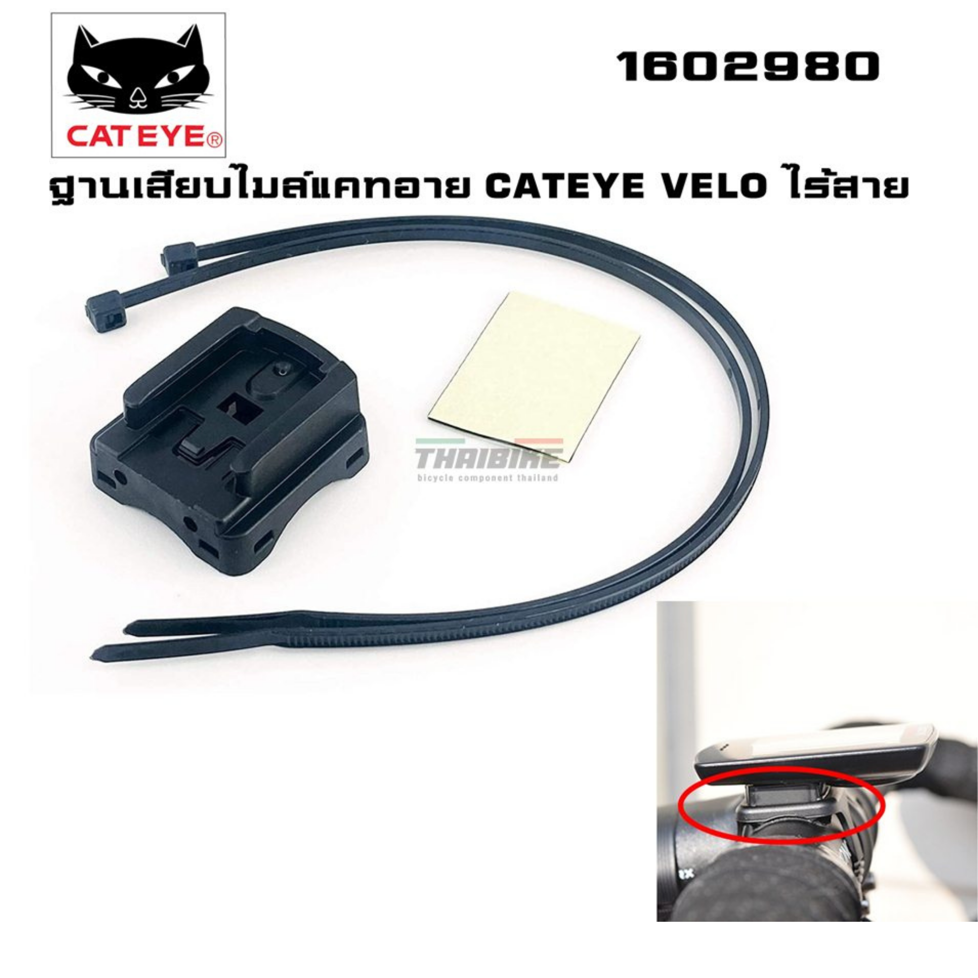 ฐานเสียบไมล์แคทอาย CATEYE VELO ไร้สาย #1602980