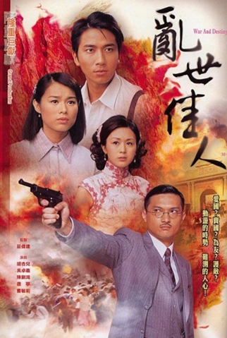 เพลิงแค้น ไฟสงคราม War And Destiny หนังปี 2006 นำแสดงโดย อู๋จั๊วอี้,เฉินจิ่นหง,หูซิ่งเอ๋อ,ถงหลิง,เฉาหมิ่นลี่ 6 แผ่นหนังใหม่เอี่ยมภาพชัด99%