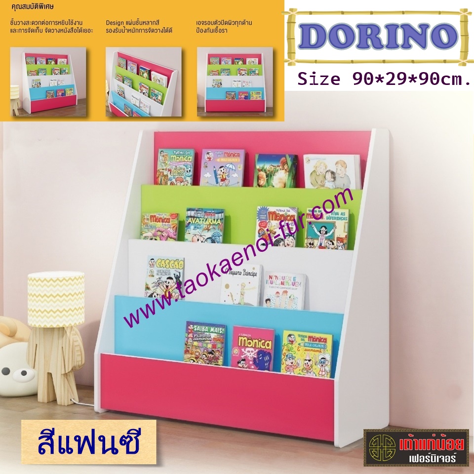 DORINO ชั้นอเนกประสงค์