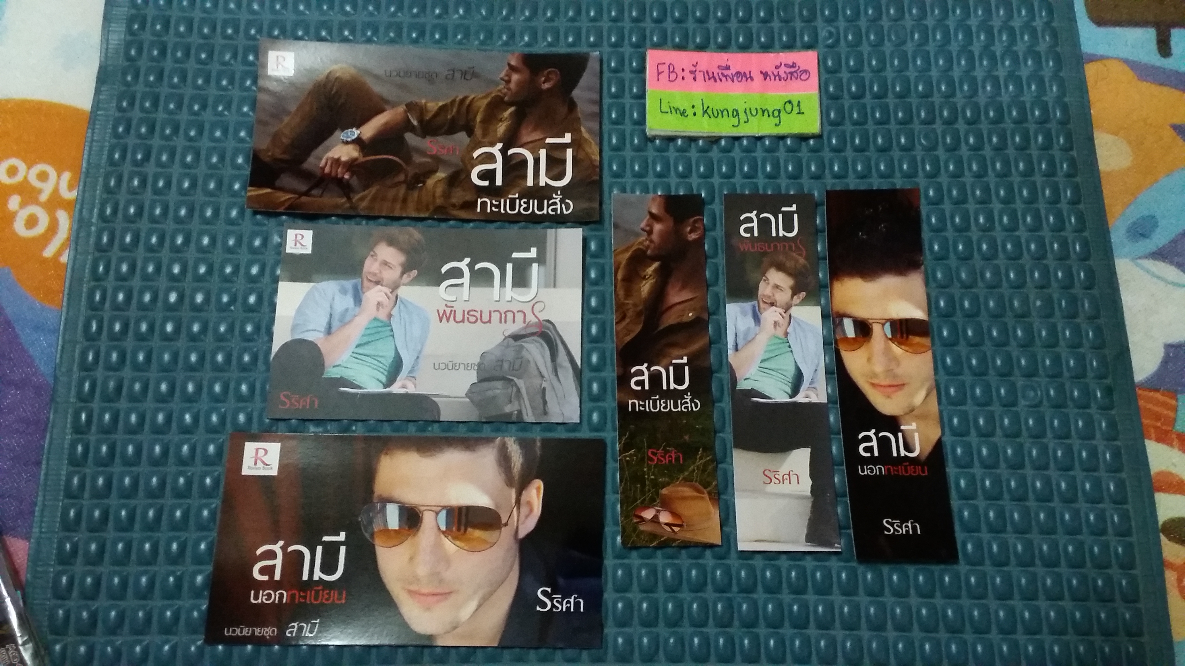 โปส+ที่คั่น ชุด สามี