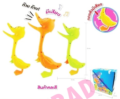 เป็ดก๊าบๆ มีเสียงกล่อง 22.5 ซม.(งานห้าง)