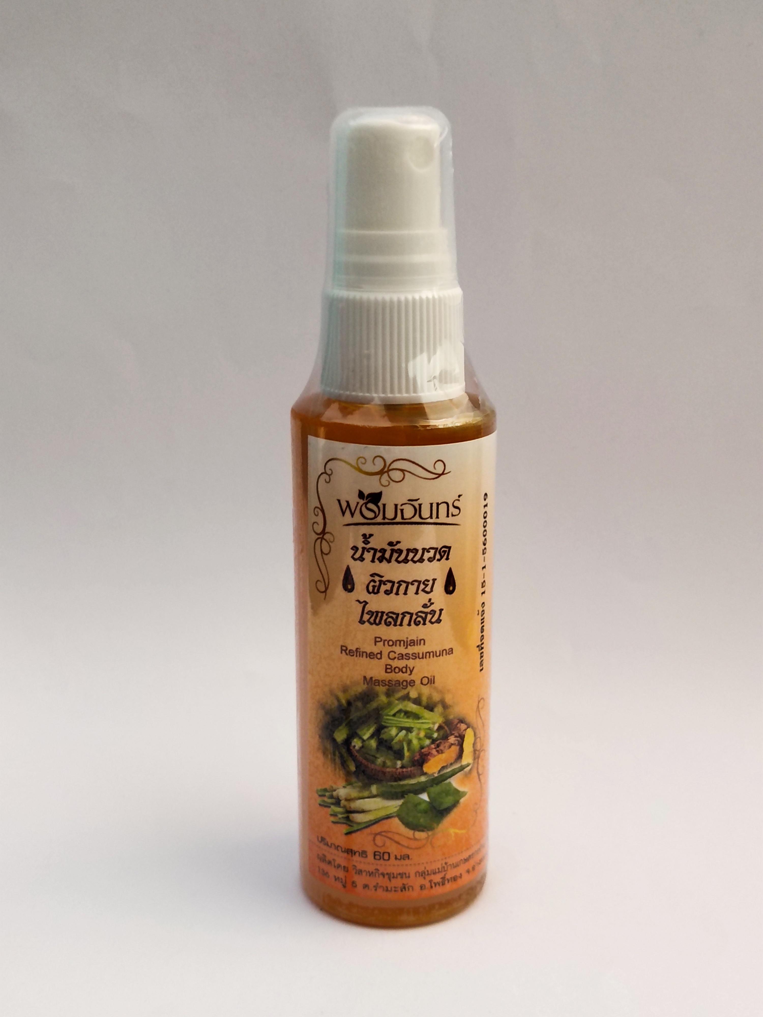 น้ำมันนวดผิวกายไพลกลั่นพรมจันทร์ (Refined Cassumuna Body Massage Oil) ขนาด 60 ml.