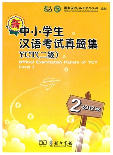 ข้อสอบ YCT(2) ปี 2012