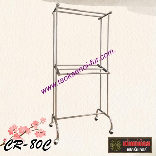 CR-80C ราวสเตนแลส