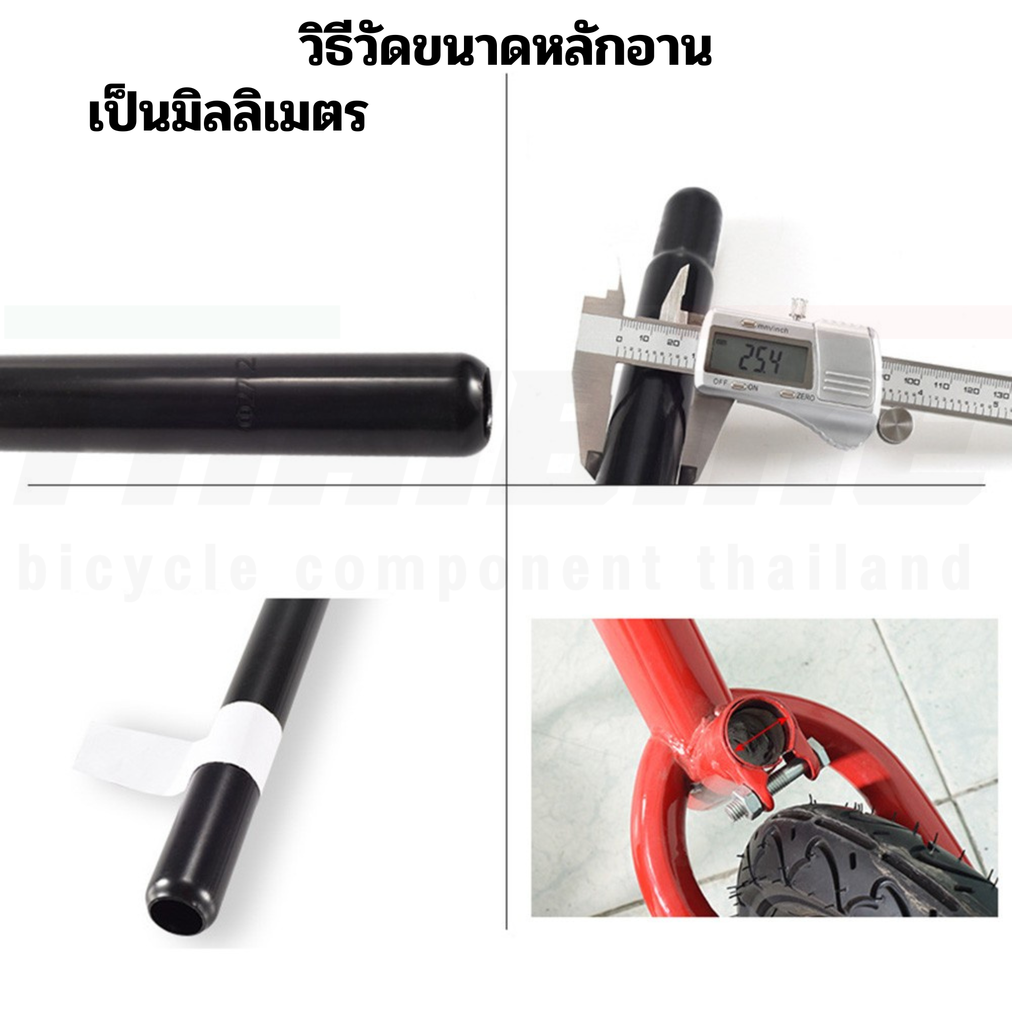 หลักอานจักรยานเด็ก ผู้ใหญ่ หลักอานเสียบ ขนาด 25.4 27.2 28.6 31.8 มม.