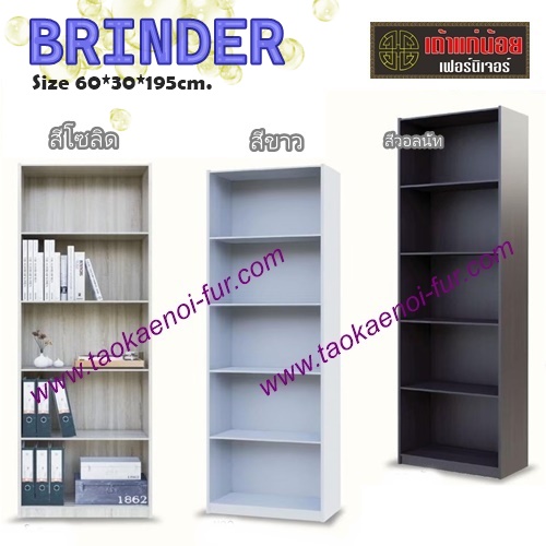 Brinder ชั้นอเนกประสงค์ 60 ซม.