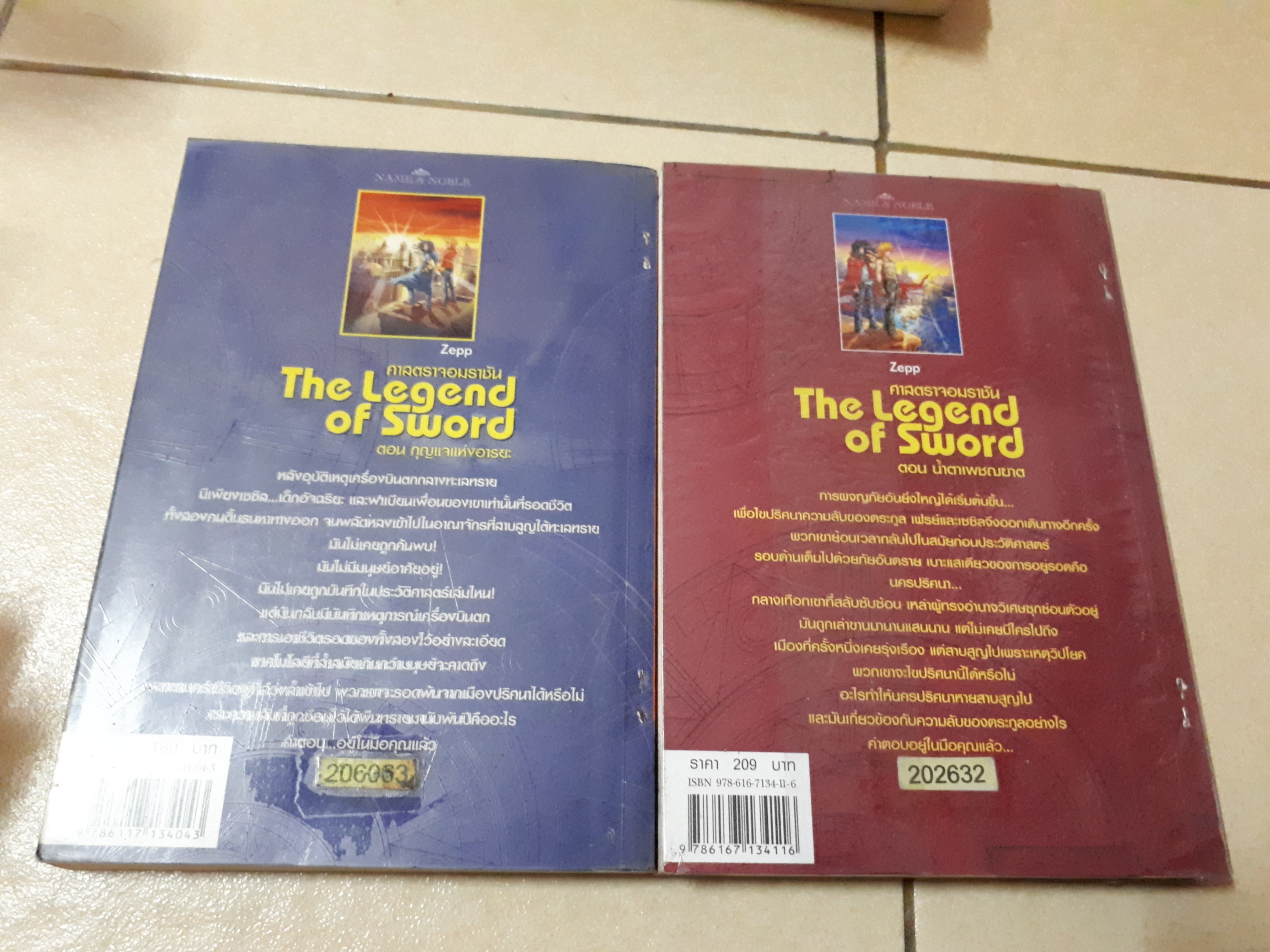 The legend of Sword ศาสตราจอมราชันย์ 1-2