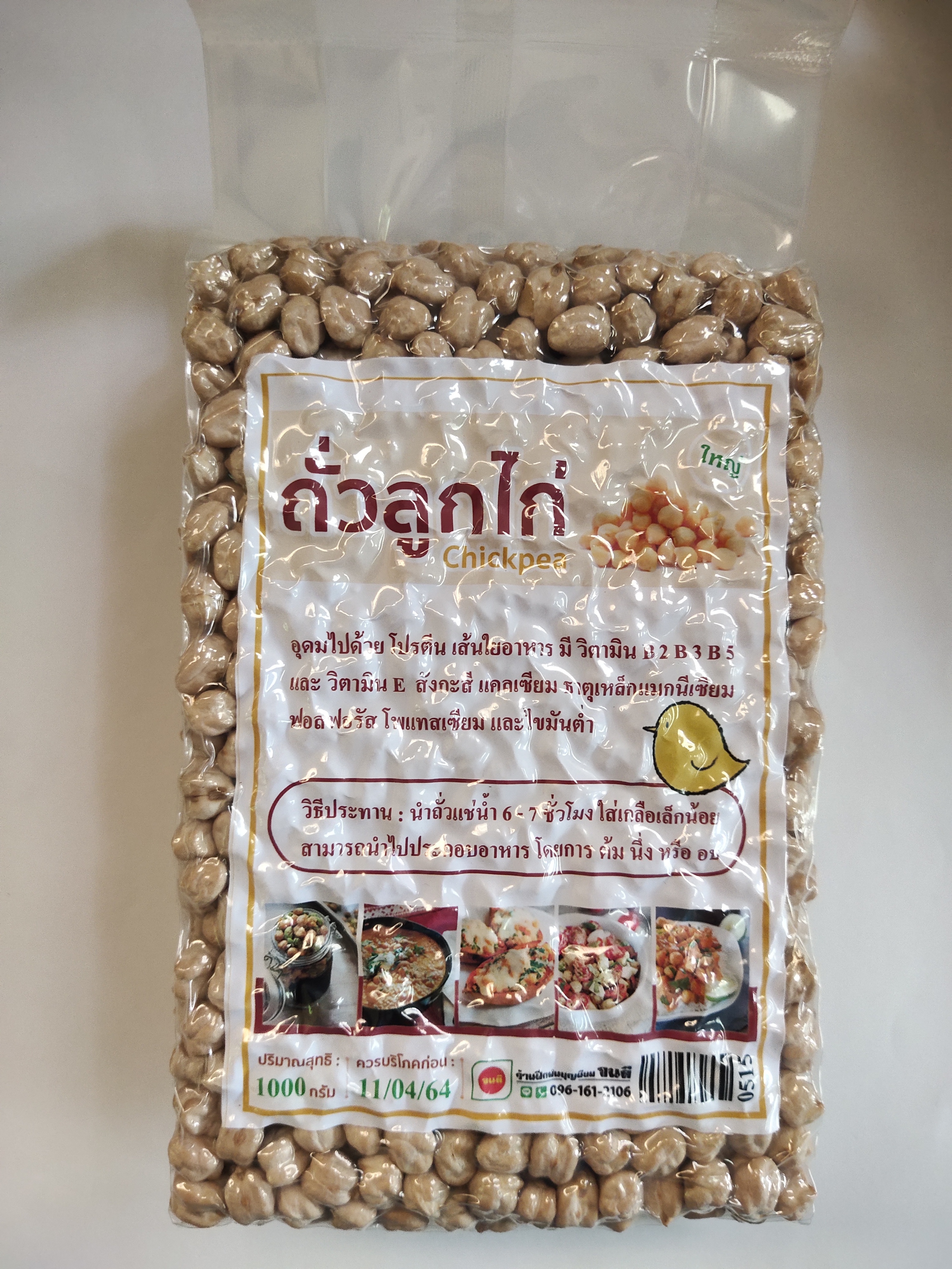 ถั่วโชเล่ย์ หรือ ถั่วลูกไก่ ถั่วซิกพี บรรจุ 1000 กรัม