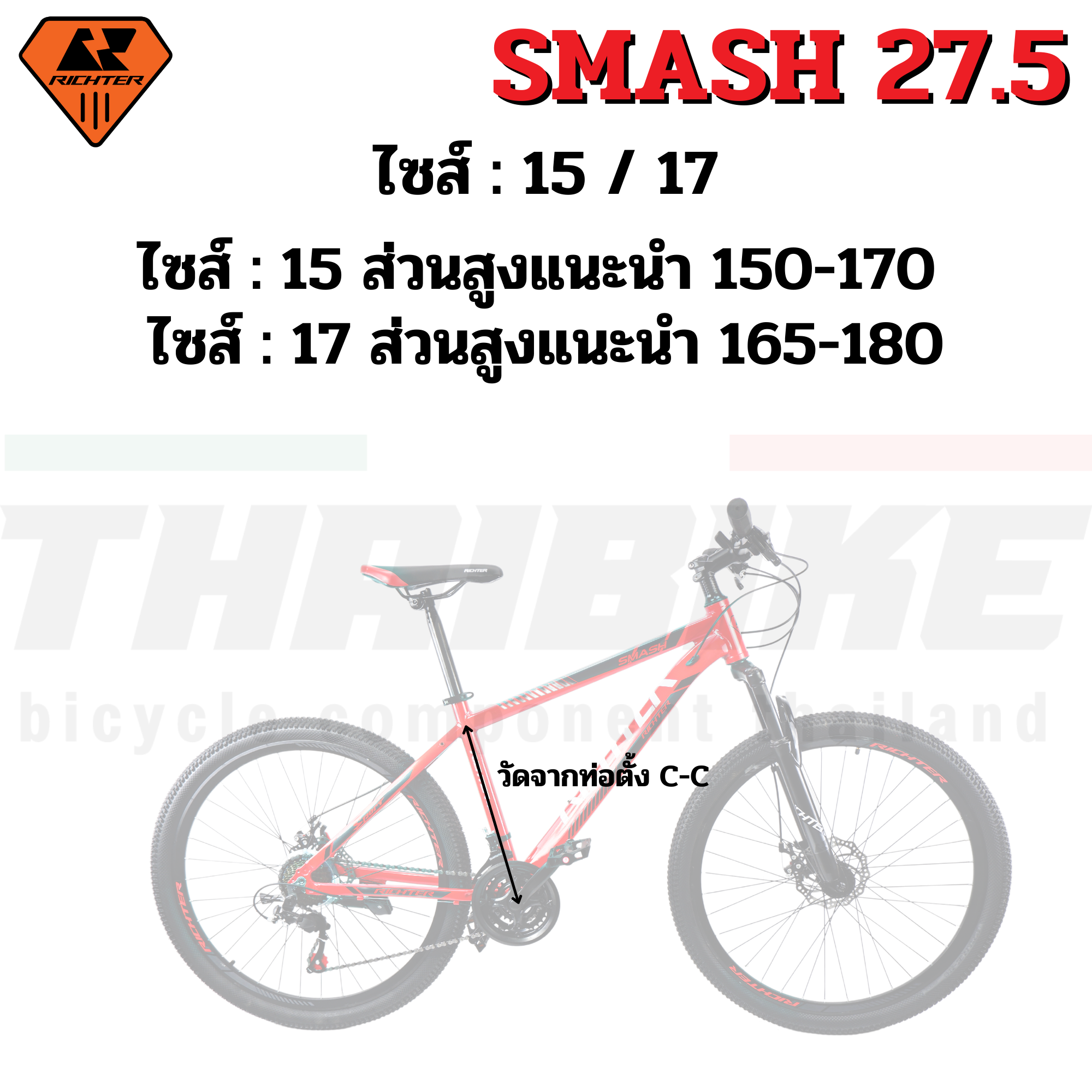 จักรยานเสือภูเขาล้อ 27.5 เฟรมอลูมิเนียม RICHTER SMASH