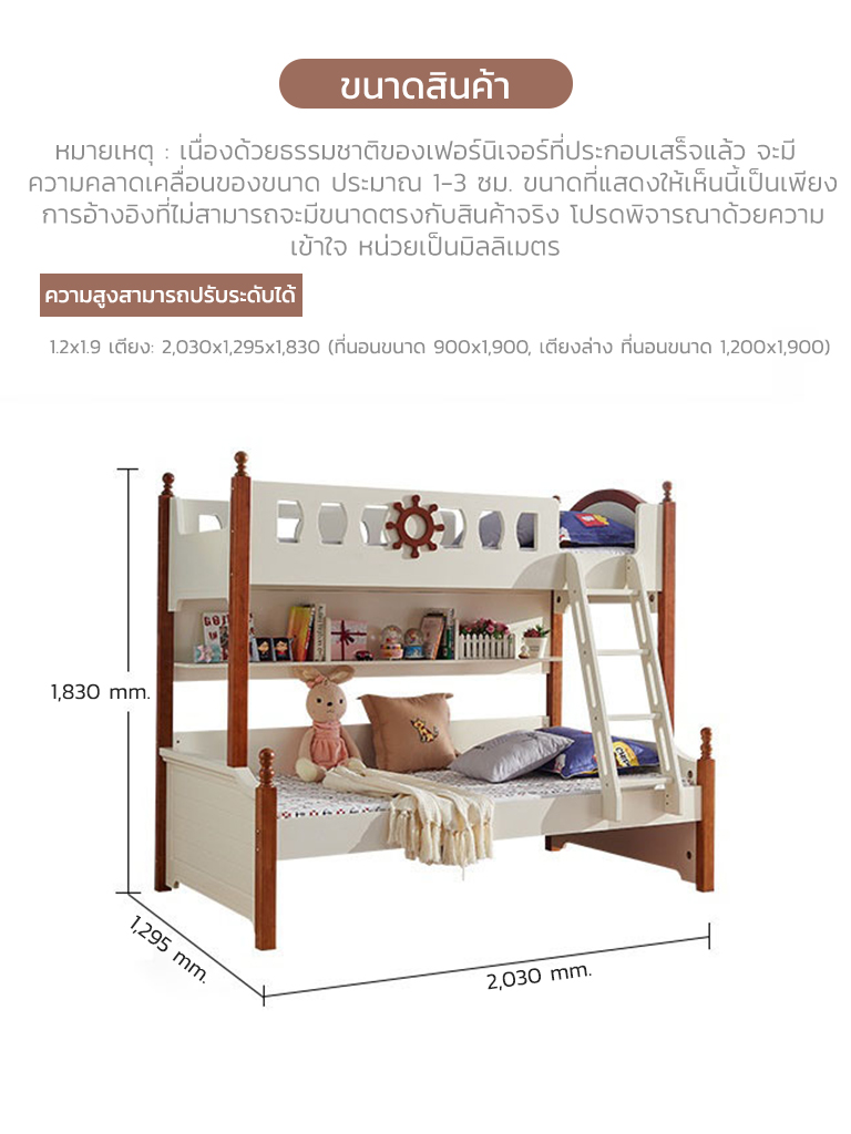 เตียง 2 ชั้น รุ่น Yacht ขนาด 4 ฟุต