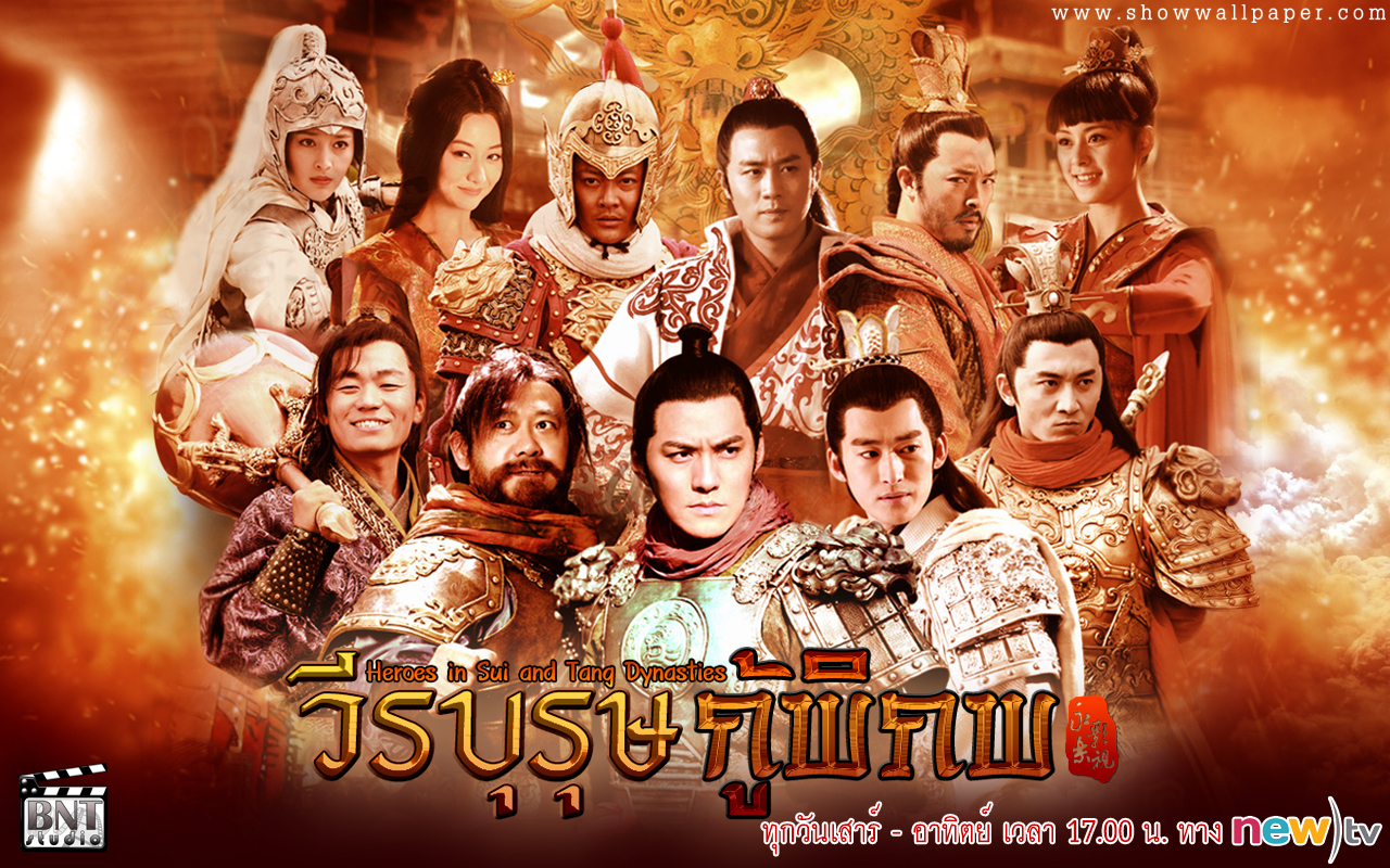 วีรบุรุษกู้พิภพ Heroes in Sui and Tang Dynasties 12 แผ่นจบ (62 ตอนจบ) ภาพมาสเตอร์ โมเสียง