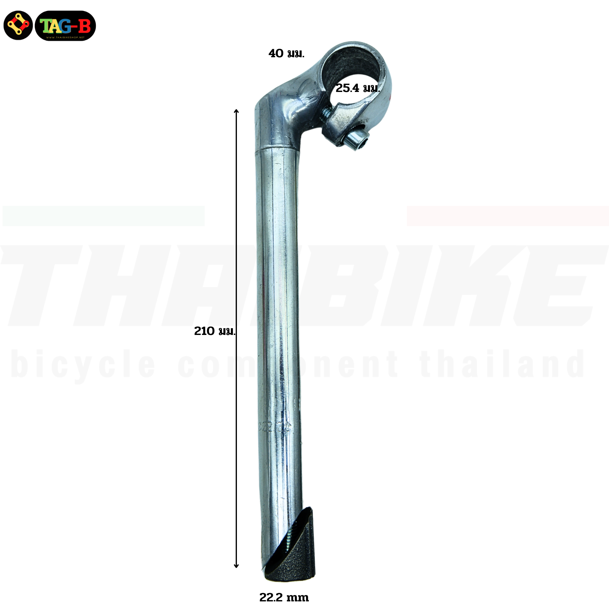 คอจุ่มจักรยาน แบบ Aluminium คอ 22.2 มม. สูง 155/200/210/300 มม.