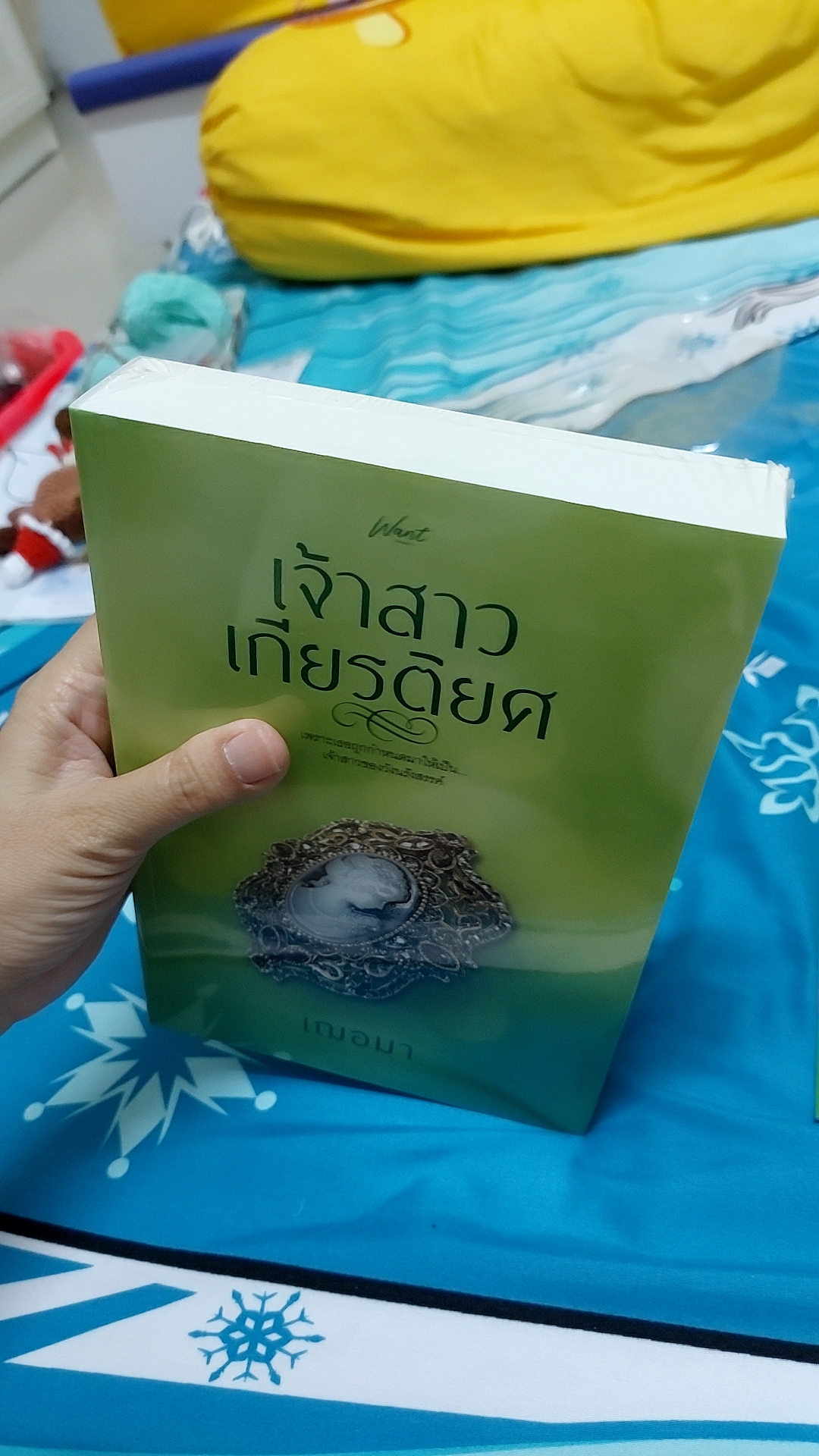 เจ้าสาวเกียรติยศ /เฌอมา----------มือ1