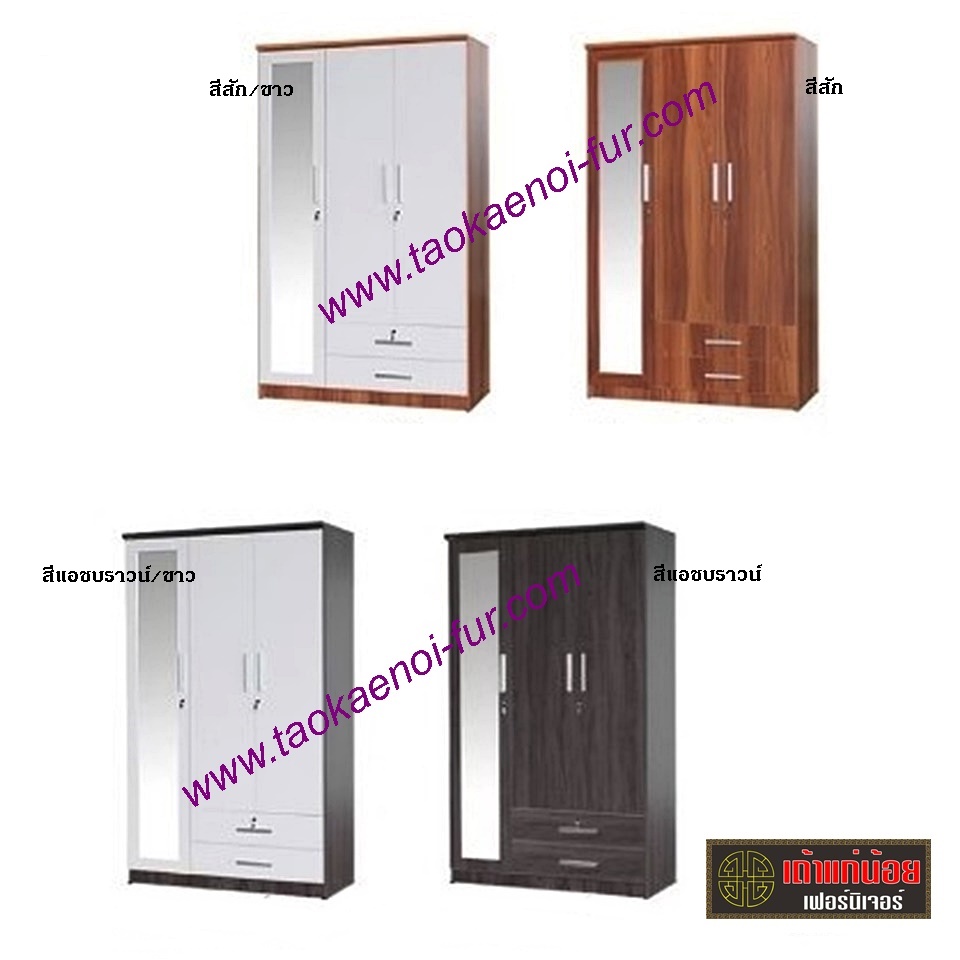 W1204WM ตู้เสื้อผ้า 120 ซม.