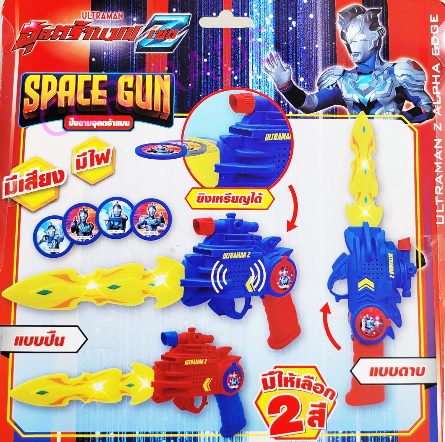 ปืนอุลตร้าแมนยิงเหรียญ 2in1 แผง 26.5x30 ซม.(ลิขสิทธิ์แท้)(1x3)