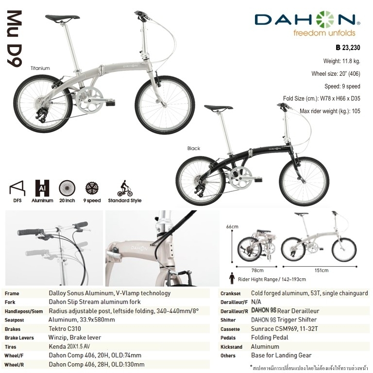DAHON : Mu D9 จักรยานพับด้ เฟรมอลูมิเนียม 9 สปีด