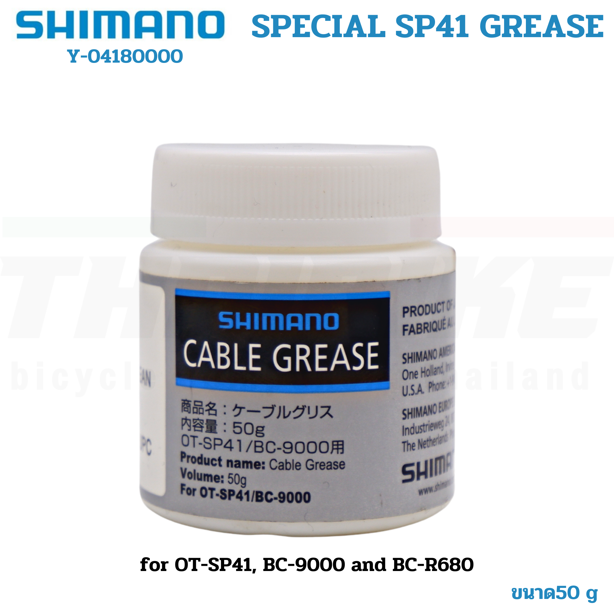 จาระบีจักรยาน SHIMANO จาระบี SP41 รุ่นหล่อลื่นพิเศษ จาระบีสำหรับใช้กับตีนผี จาระบีสำหรับใช้กับดุมหลัง จาระบีหล่อลื่นดุม SCYLENCE